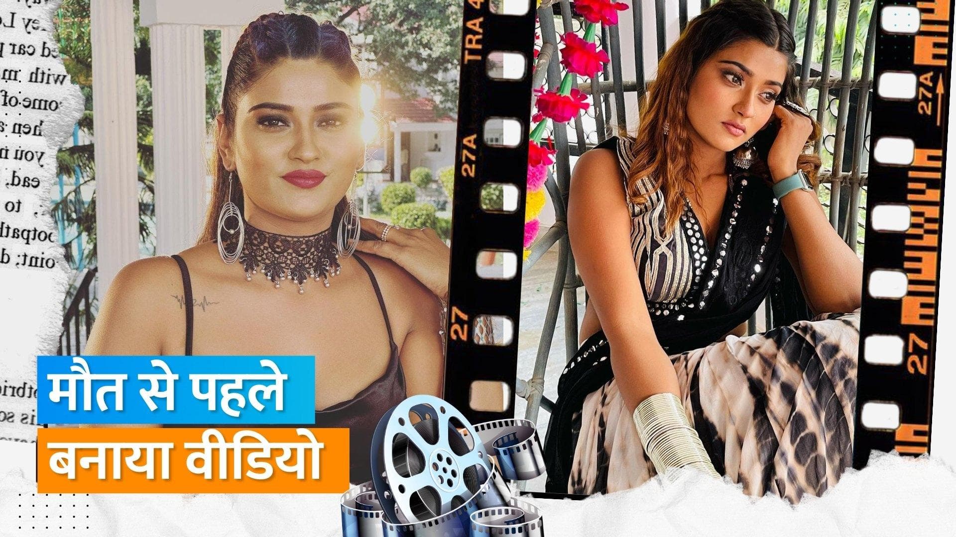 Akanksha Dube भोजपुरी की जानी मानी एक्ट्रेस की हुई मौत, वाराणसी के एक होटल में मृत पाई गई एक्ट्रेस 