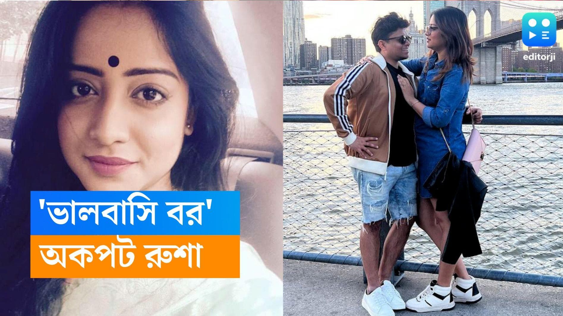 Roosha Chatterjee: 'ভালবাসি', নিউ ইয়র্কের নদীতীরে স্বামীর চোখে চোখ রেখে অকপট স্বীকারোক্তি রুশার 