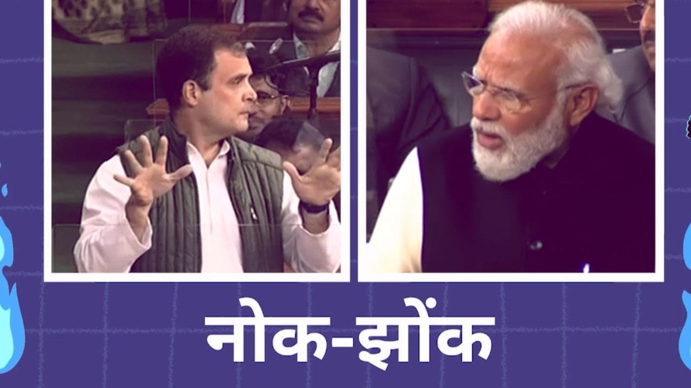 नोक-झोंक: Rahul Gandhi ने Adani-Ambani की कोरोना वेरिएंट से की थी तुलना, PM Modi ने दिया जवाब
