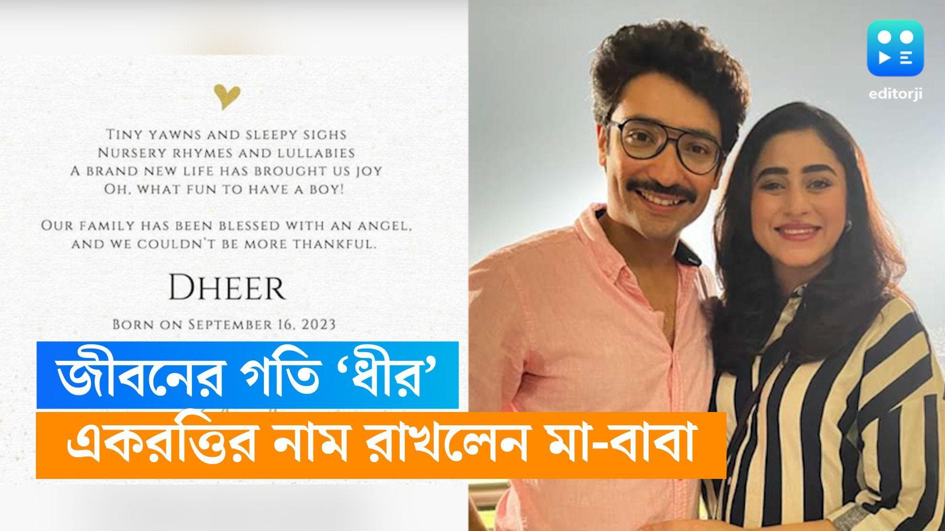 Gourav-Ridhima: 'ধীর'ই এখন জীবনের গতি! একদিনের ফুটফুটের নাম রাখলেন গৌরব-ঋদ্ধিমা