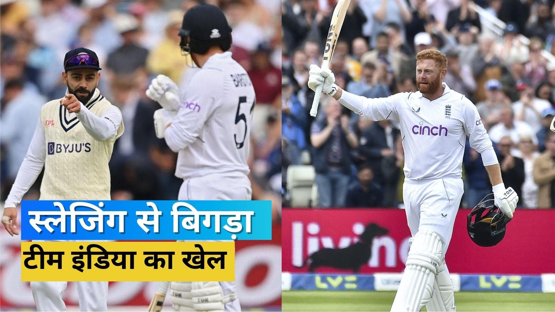 IND vs ENG: Kohli की स्लेजिंग बनी टीम इंडिया के लिए आफत, Bairstow ने तीखी बहस के बाद ठोका तूफानी शतक