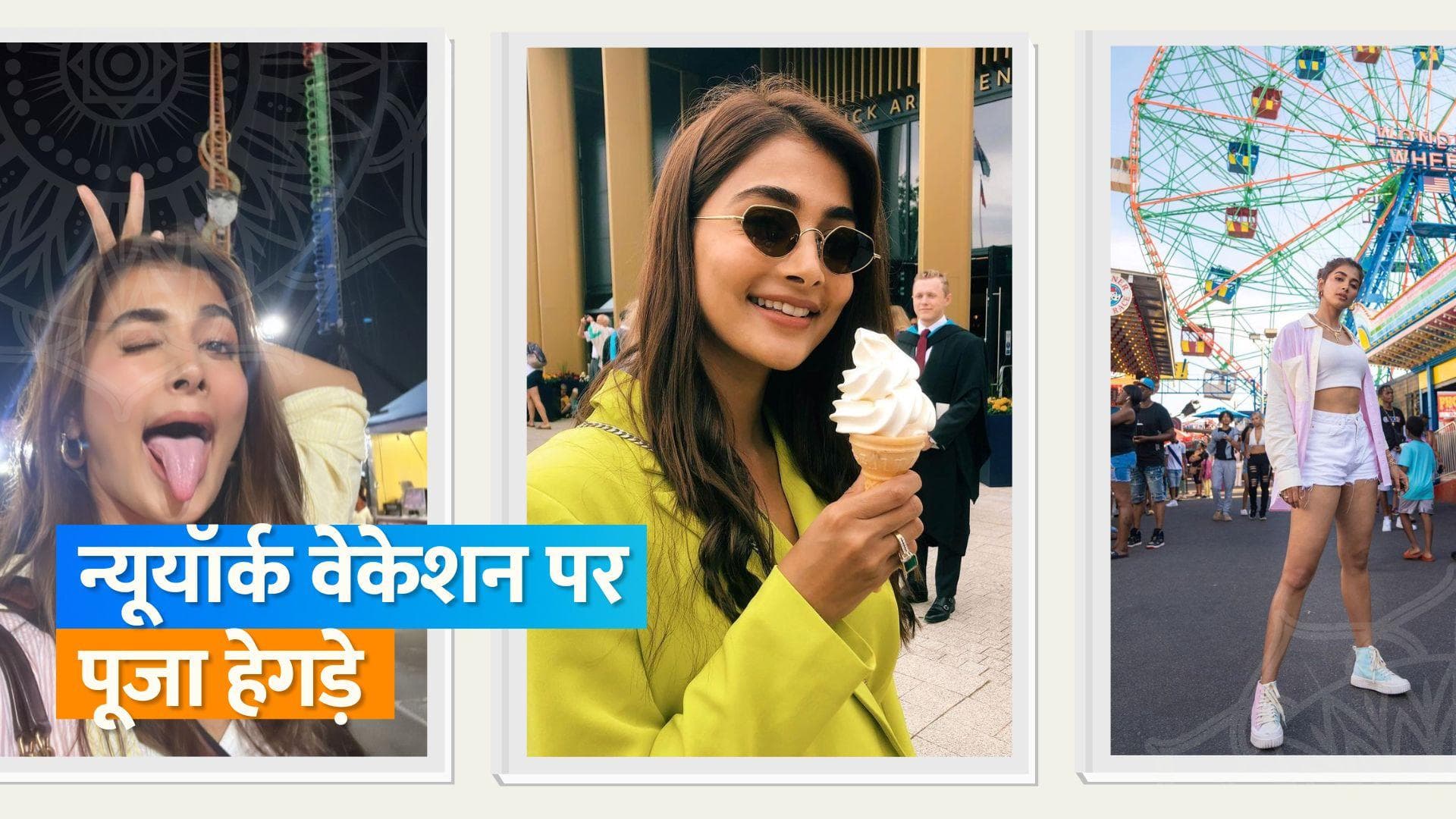 Pooja Hegde का न्यूयॉर्क वेकेशन, करीबी दोस्तों संग कर रहीं है एन्जॉय 