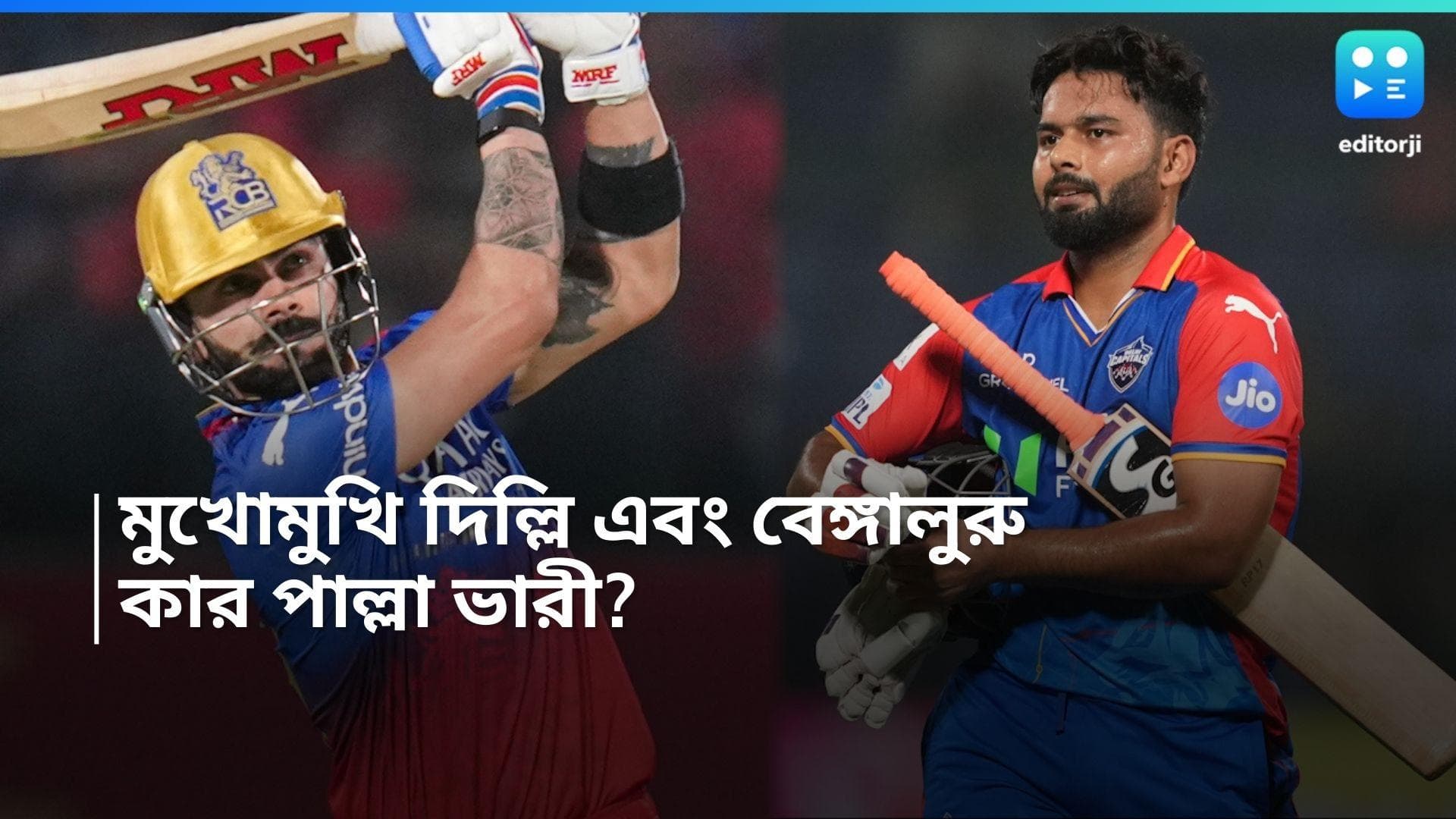  IPL 2024 DC vs RCB: রবিবার নামছে পন্থ-হীন দিল্লি, ধারাবাহিকতা ধরে প্লে-অফই লক্ষ্য আরসিবির 