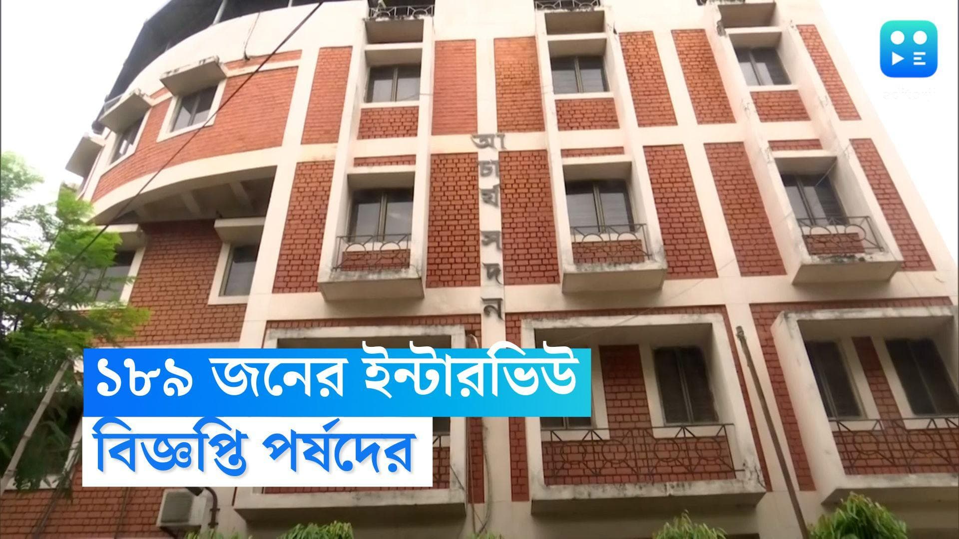 Primary TET Recruitment: পুজোর আগেই প্রাথমিকে চাকরি! ১৮৯ জনকে ইন্টারভিউর জন্য ডাকল পর্ষদ 