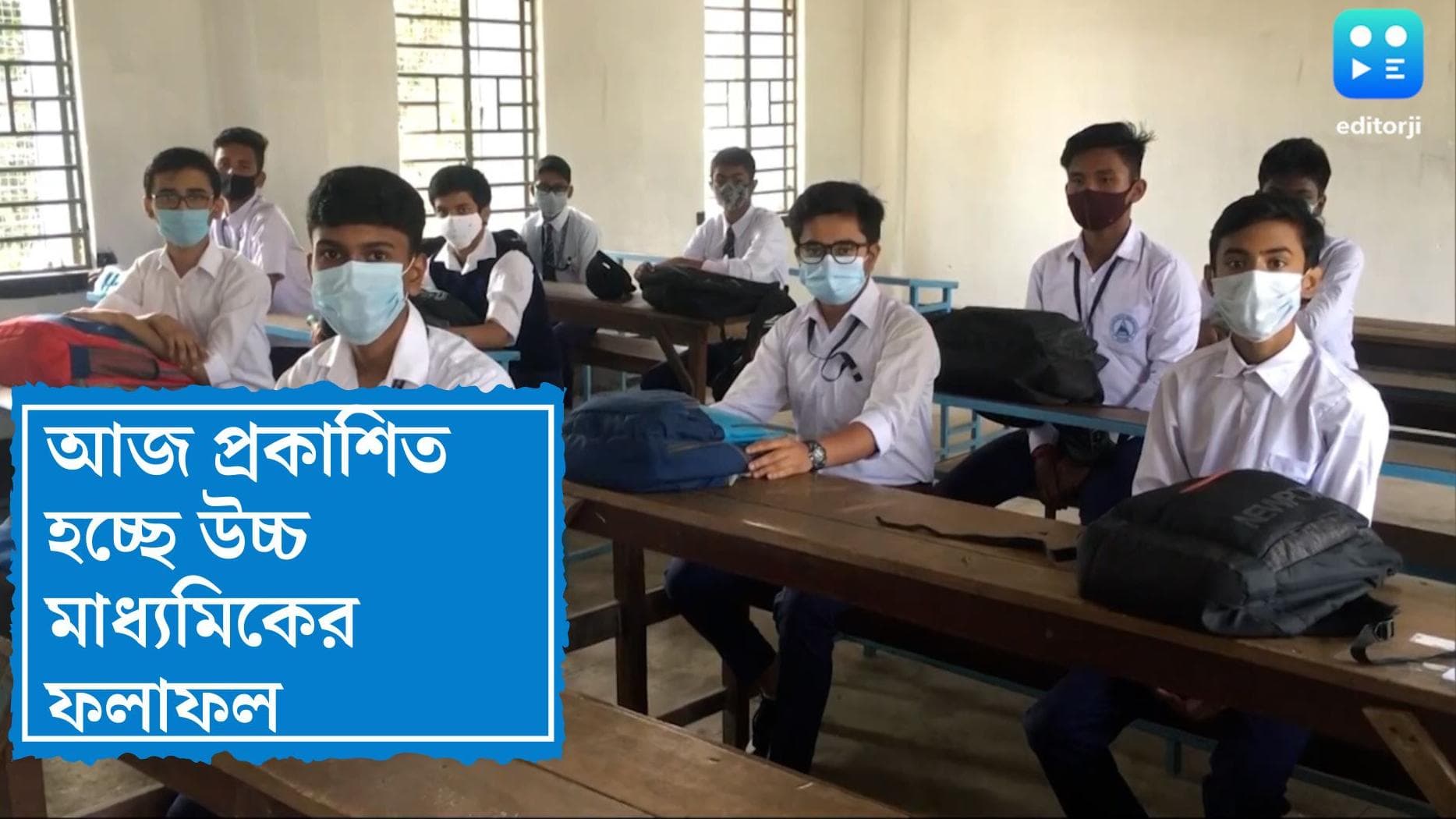 WB HS result 2022: আজই প্রকাশিত হচ্ছে উচ্চ মাধ্যমিকের ফলাফল, বেলা ১২ থেকেই চোখ রাখুন এই ওয়েবসাইটগুলোয়