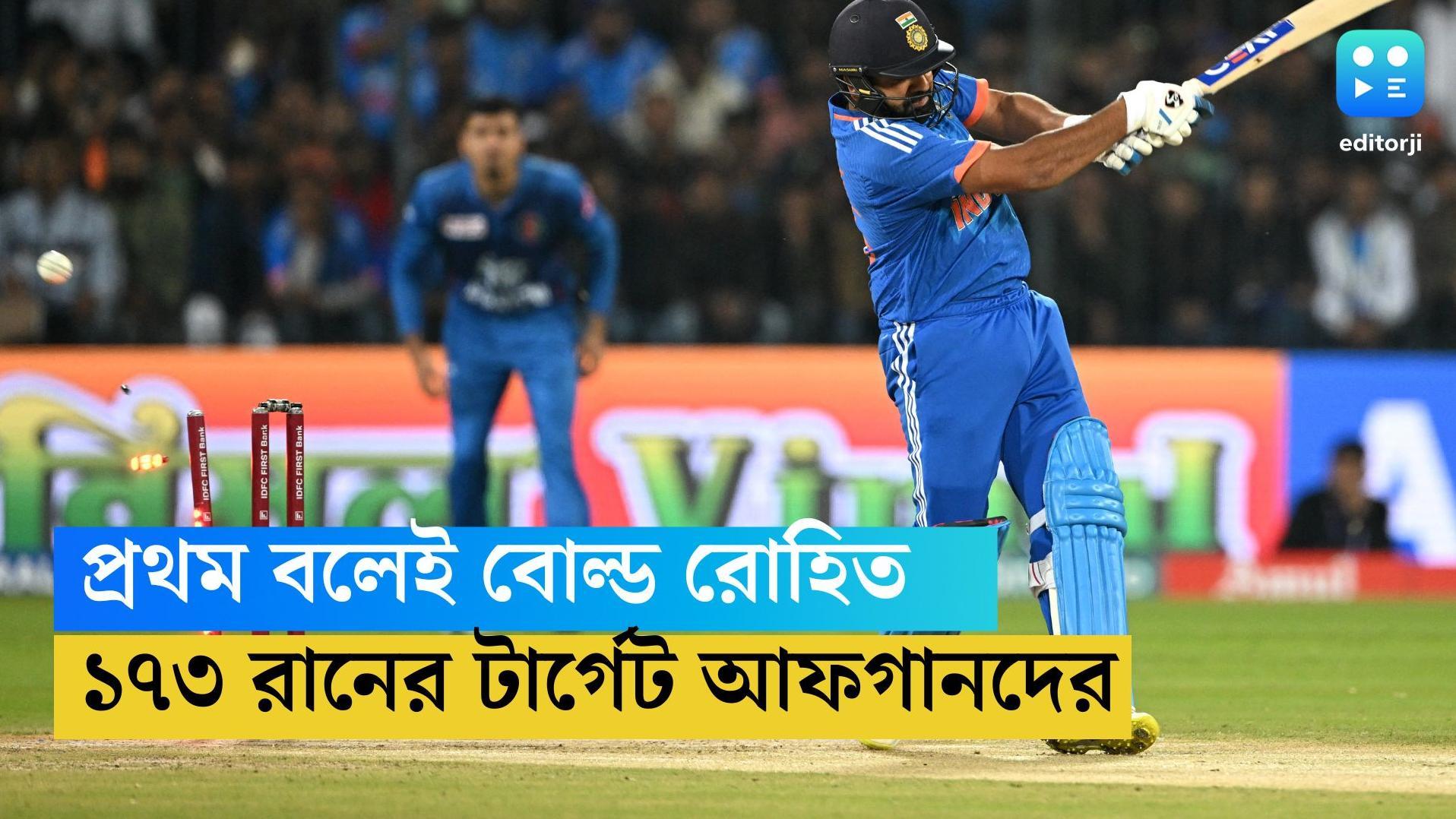 India vs Afghanistan: নাইবের হাফসেঞ্চুরি, ১৭৩ রানের টার্গেট দিল আফগানিস্তান, প্রথম বলেই ফিরলেন রোহিত