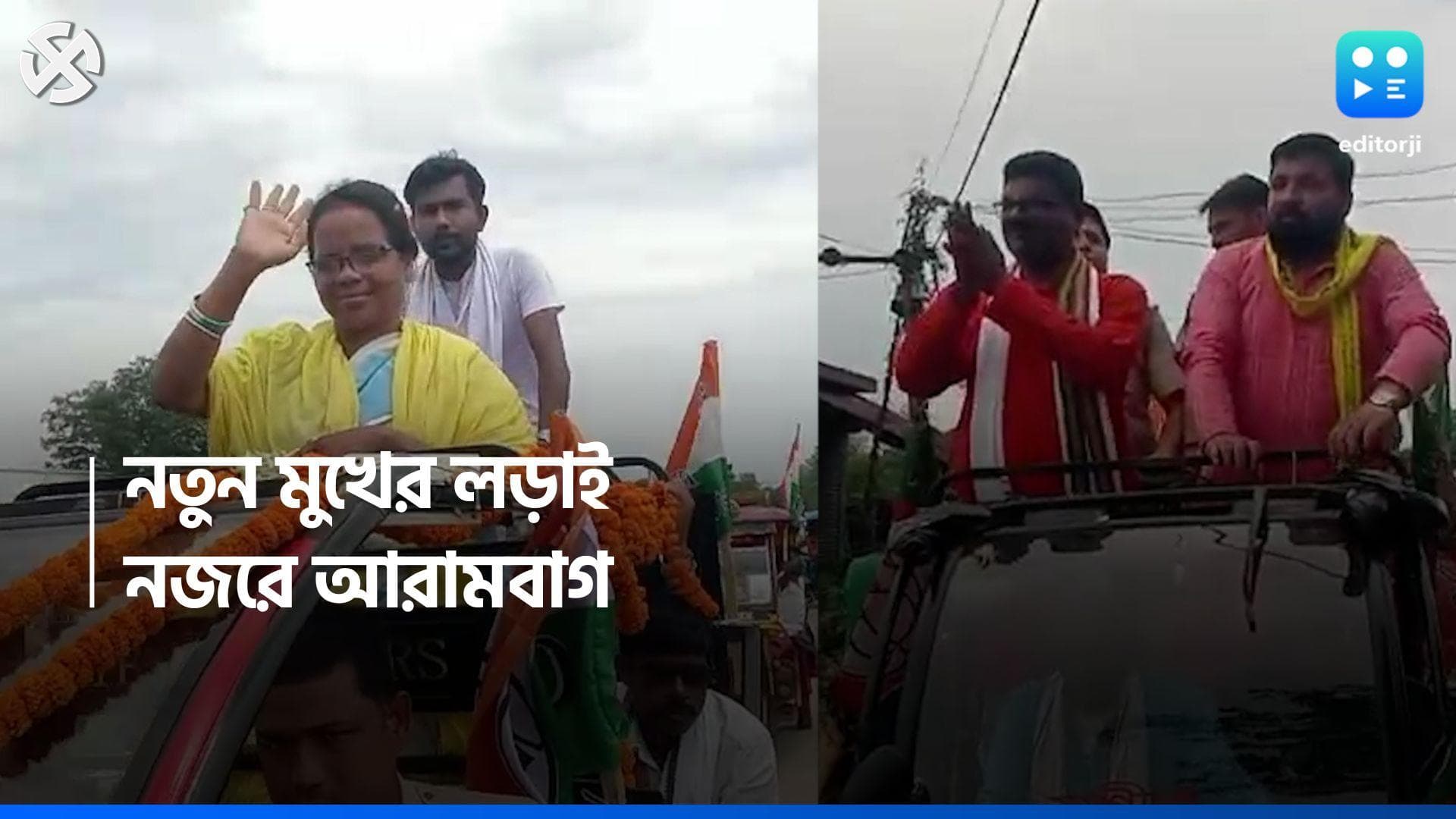 Loksabha Profile Arambagh : জেতা আসনে প্রার্থী বদল, তৃণমূলের কাছে এবার চ্যালেঞ্জ আরামবাগ