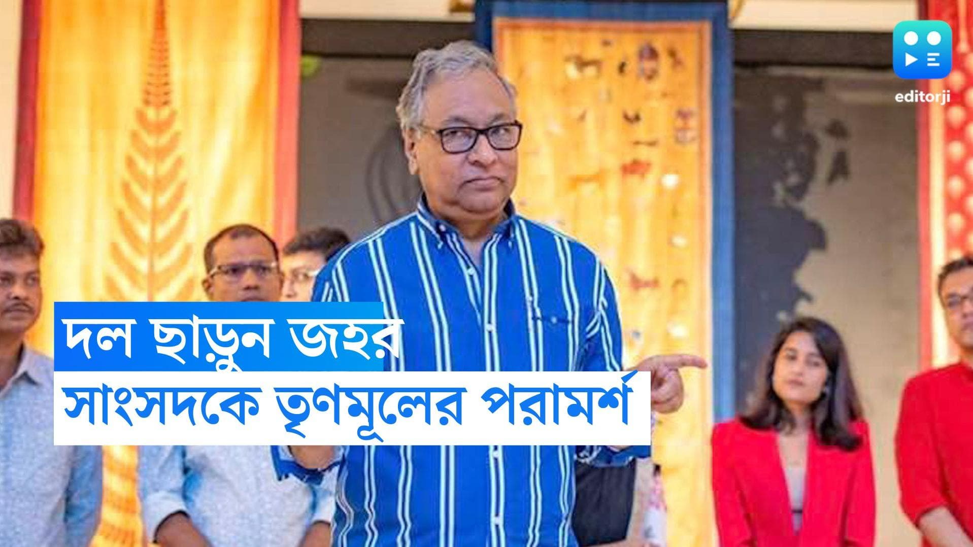 Jawhar Sircar: সম্মানজনক বিচ্ছেদের পথে হাঁটুন জহর, মত তৃণমূলের