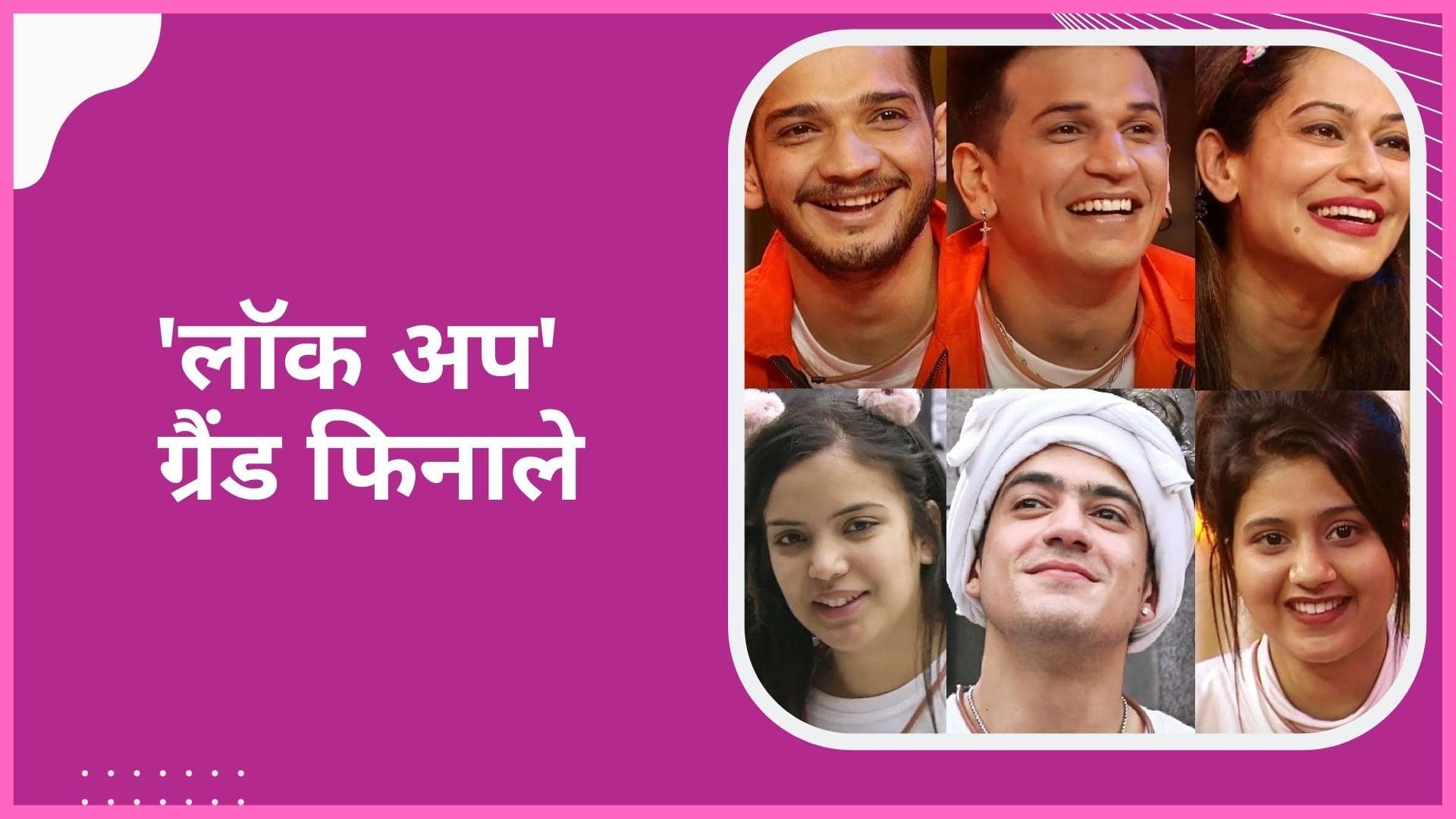 ‘Lock Upp’ Grand Finale: ग्रैंड फिनाले 7 मई को, ये हैं टॉप फाइनलिस्ट, जानिए कब और कहां देखें शो