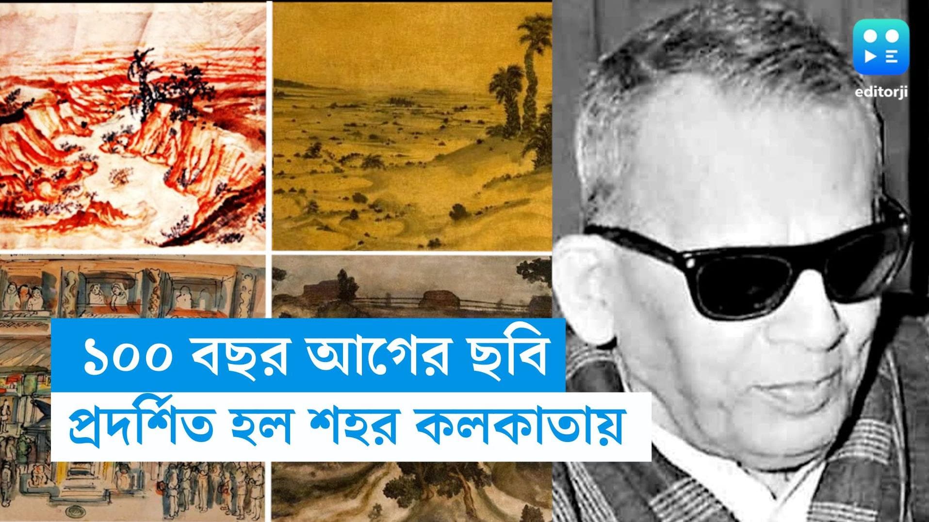 Painter Binod Bihari Mukherjee: বিনোদ বিহারী মুখোপাধ্যায়ের আঁকা দুষ্প্রাপ্য ছবি প্রদর্শিত হল কলকাতায়