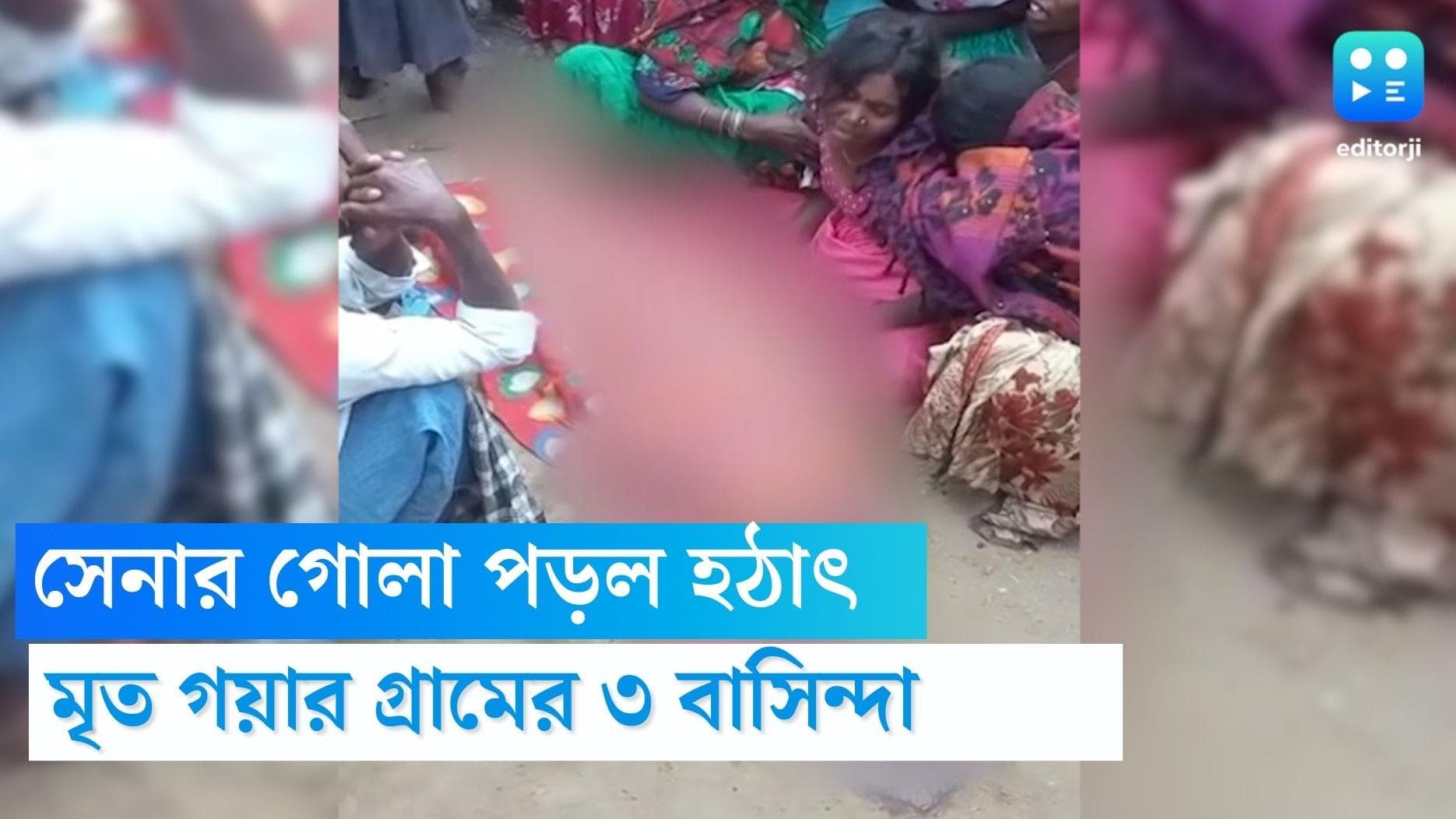 Indian army morter: সেনার ছাউনি থেকে দিগভ্রষ্ট হয়ে কামানের গোলা পড়ল পাশের গ্রামে, মৃত্যু ৩ গ্রামবাসীর