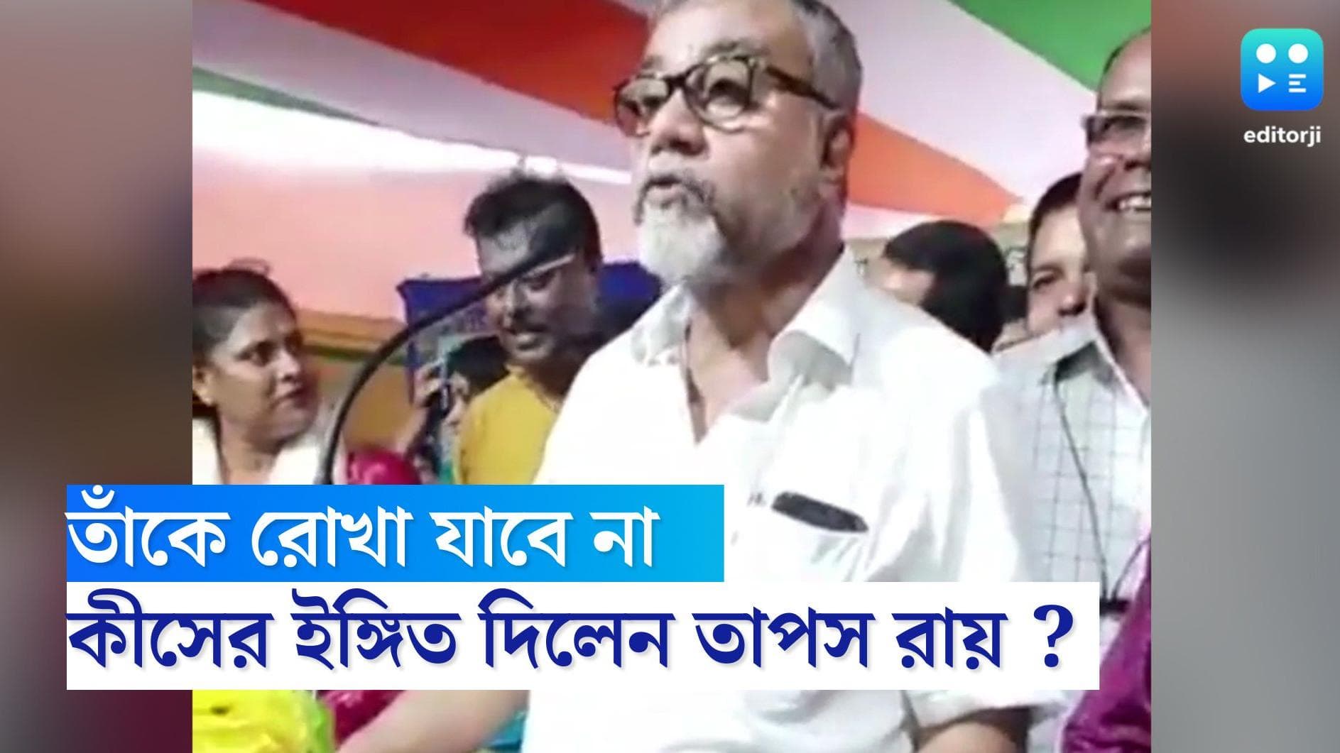 Tapas Roy : তাঁকে ধরে রাখা খুব কঠিন, বিধায়ক তাপস রায়ের দাবিতে ফের অস্বস্তিতে তৃণমূল