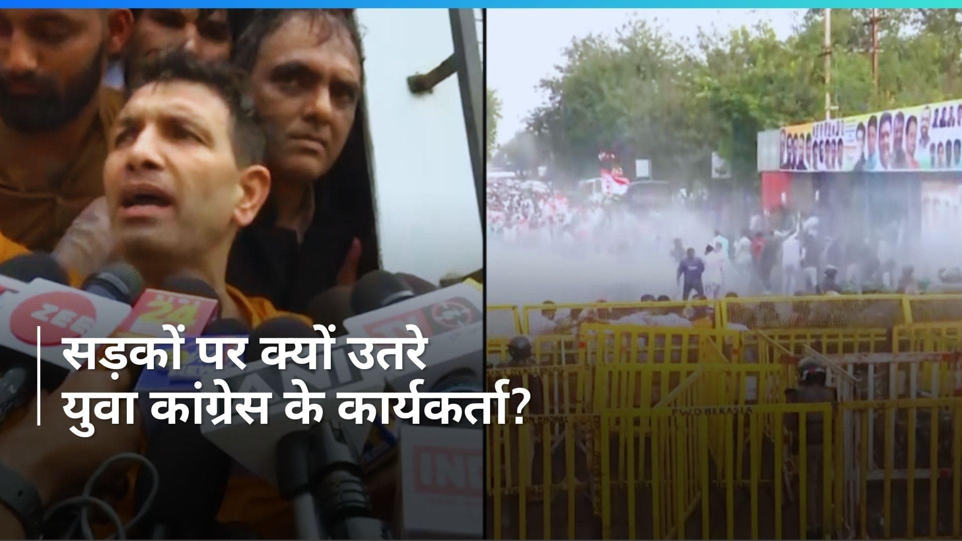 Congress Protest: बेरोजगारी के खिलाफ युवा कांग्रेस का प्रदर्शन, पुलिस ने वॉटर कैनन का किया इस्तेमाल 