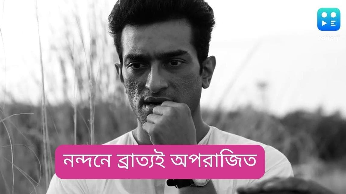 Anik Dutta's 'Aparajito': দ্বিতীয় সপ্তাহেও নন্দনে ব্রাত্য অনীক দত্তের 'অপরাজিত'