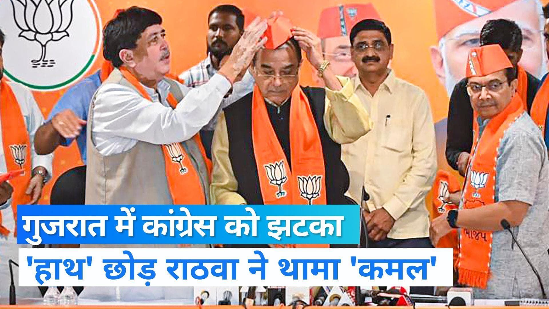 Gujarat Election: गुजरात में कांग्रेस को बड़ा झटका, 10 बार के MLA मोहन सिंह राठवा बीजेपी में हुए शामिल