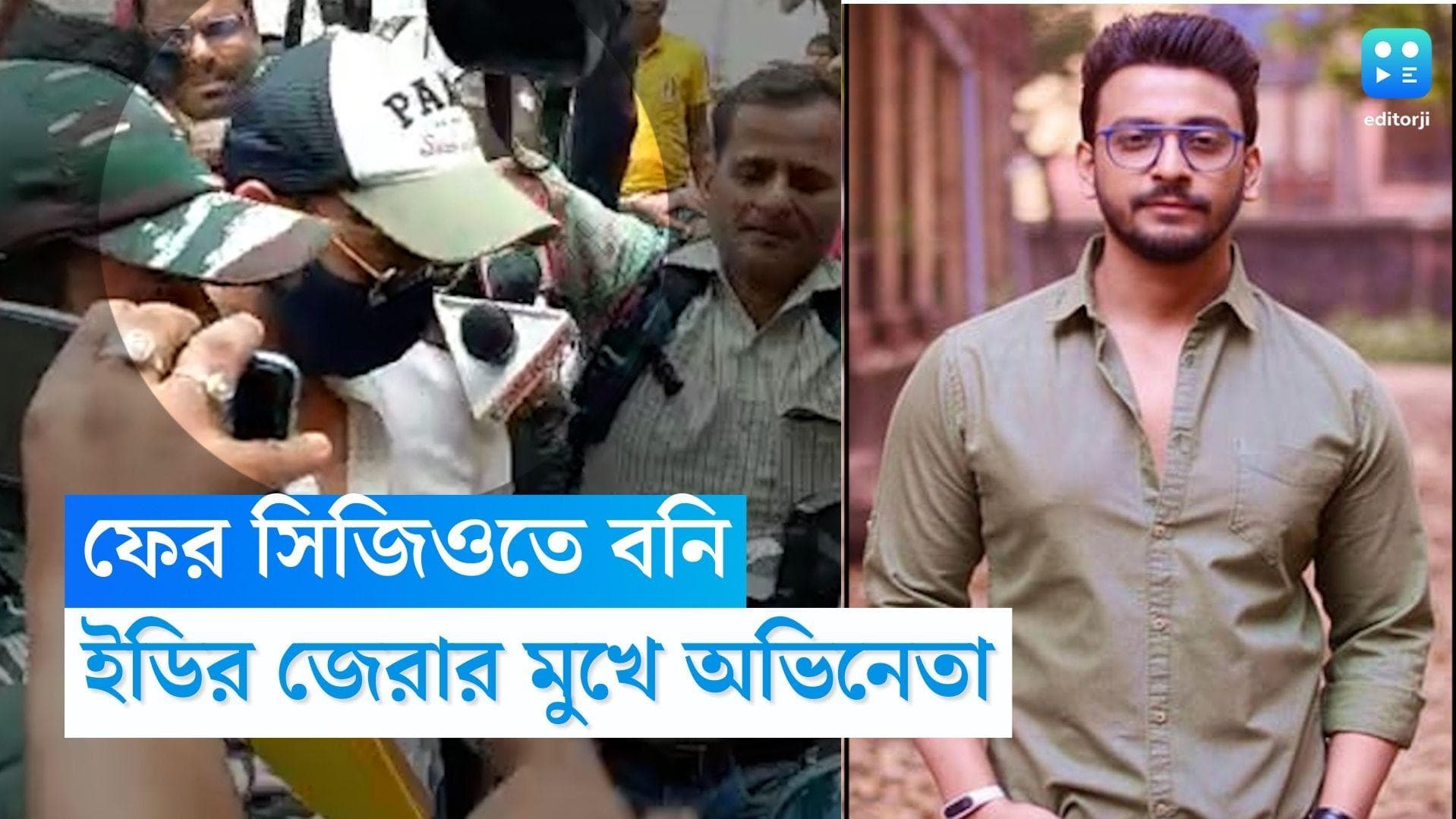 Bonny Sengupta: সানগ্লাস, মাস্কে মুখ ঢেকে সিজিওতে বনি, সাংবাদিকদের প্রশ্নবাণ এড়িয়ে ঢুকলেন ইডি দফতরে