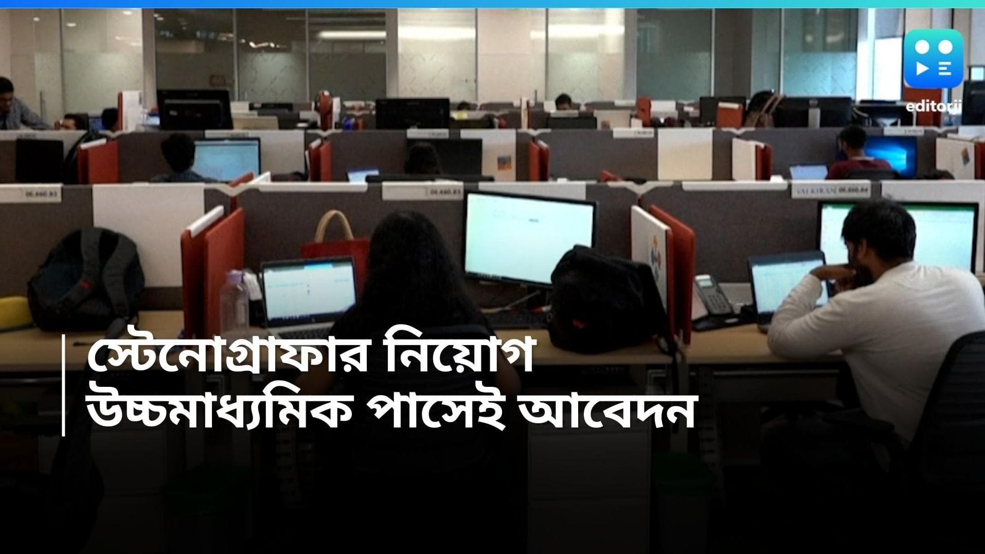 Stenographer Notification: SSC-র মাধ্যমে স্টেনোগ্রাফার নিয়োগ, উচ্চমাধ্যমিক পাস করলেই আবেদনের সুযোগ