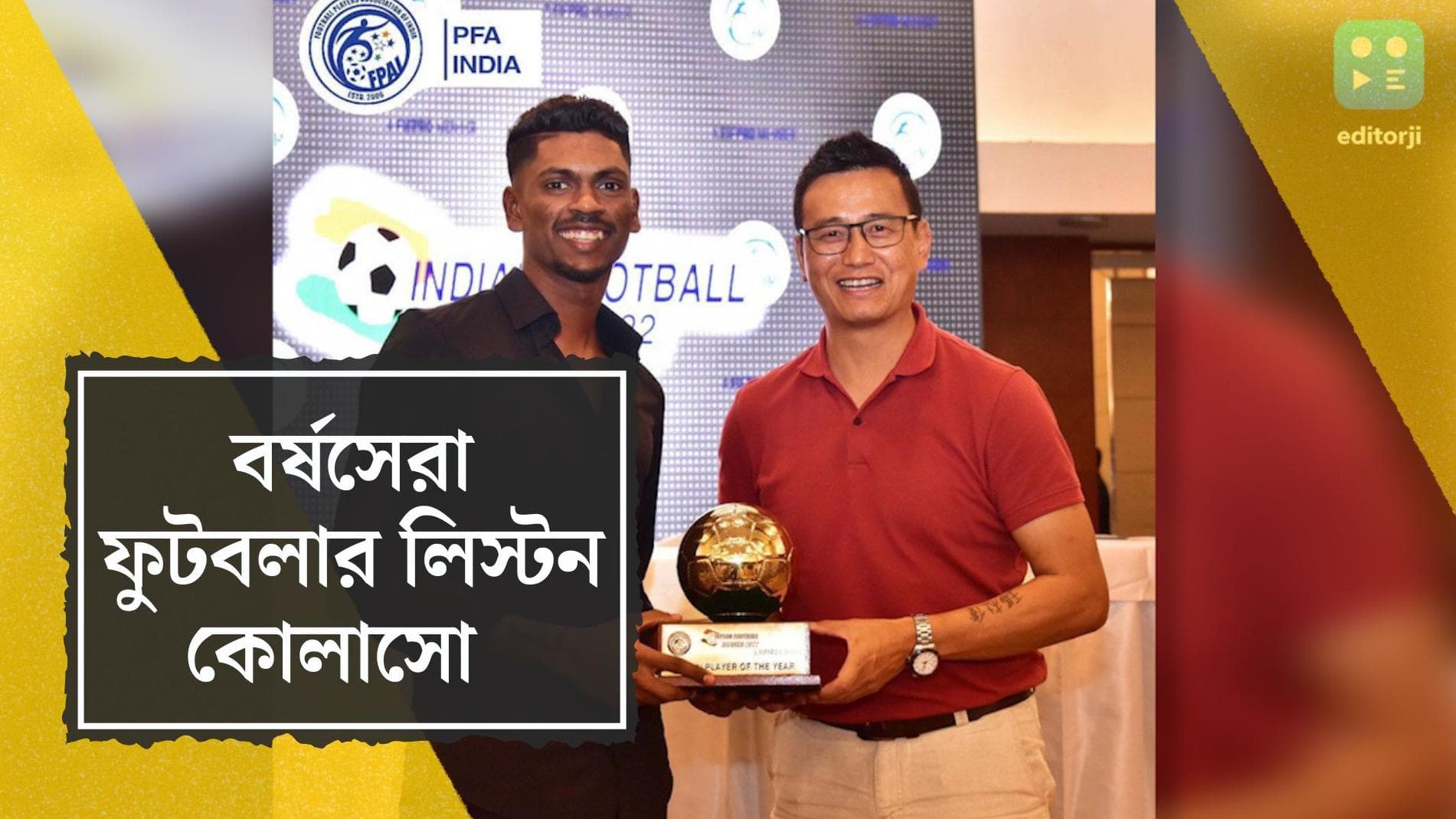 Liston Colaco: বর্ষসেরা ফুটবলারের সম্মান লিস্টন কোলাসোর, সেরা তরুণ প্রতিভা আকাশ মিশ্র