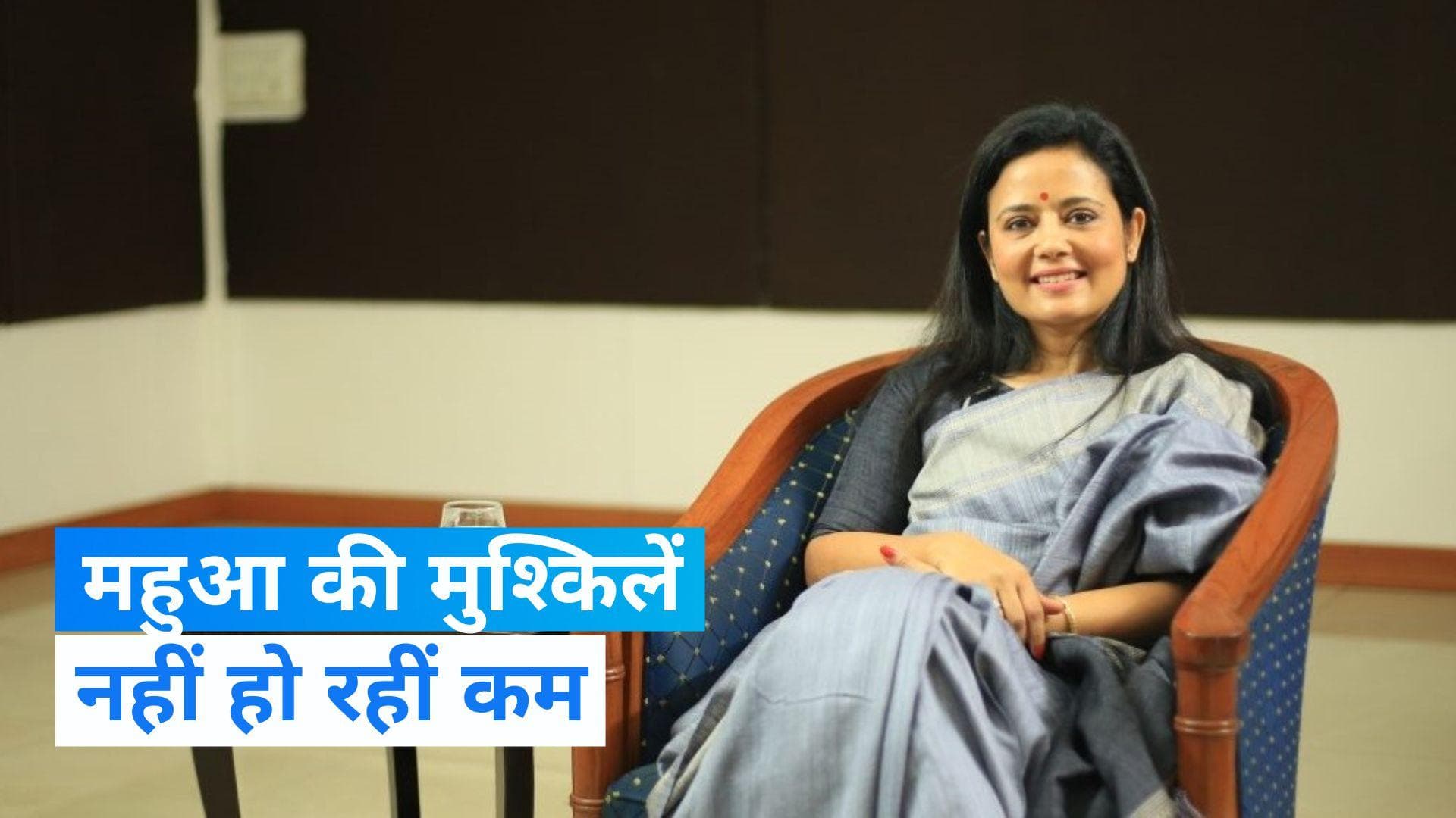 Mahua Moitra News: सांसदी जाने के बाद महुआ मोइत्रा को एक और झटका, तुरंत सरकारी बंगला खाली करने को कहा गया