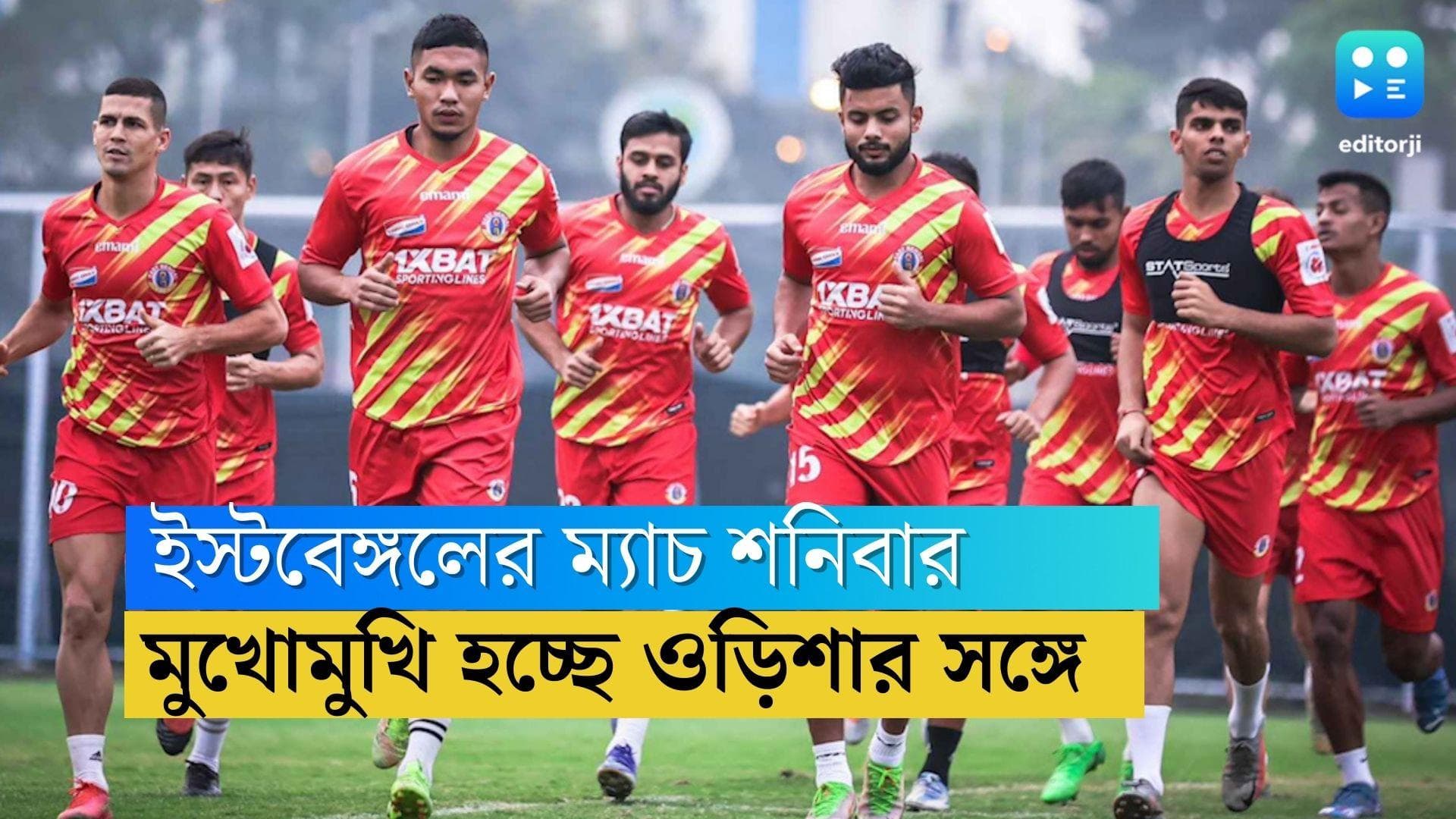 East Bengal vs Odisha preview:লিগ টেবিলে ৭ পয়েন্টে পিছিয়ে, তবু ওড়িশার বিরুদ্ধে জয় পেতে বদ্ধপরিকর লাল-হলুদ