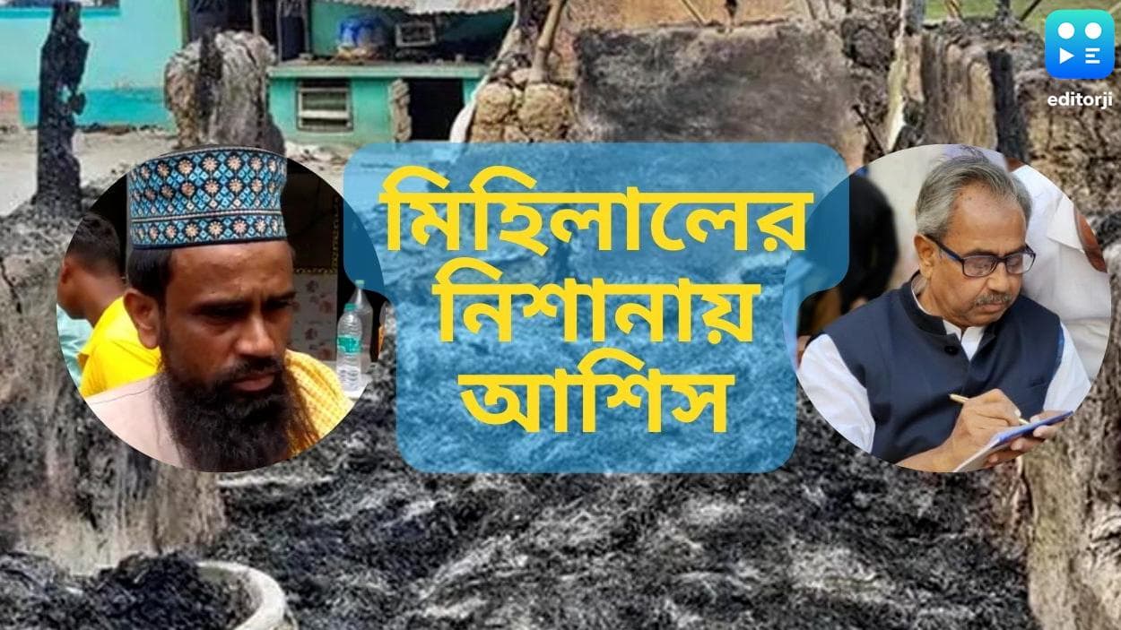Rampurhat Genocide: 'যারা পুড়িয়ে মারল, তারা জেলে বসে বিয়ার খাচ্ছে', মিহিলালের তোপে রামপুরহাটের বিধায়ক