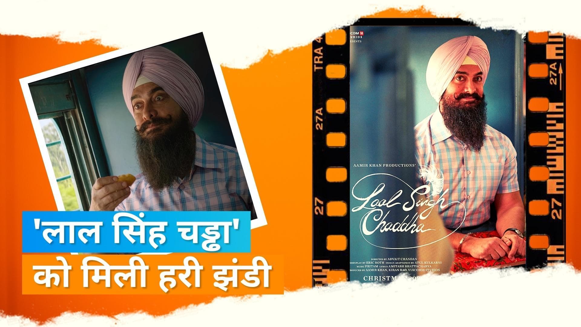 'Laal Singh Chaddha' को SGPC कमेटी से मिली मंजूरी, अब आमिर की ख़ुशी का ठिकाना नहीं 