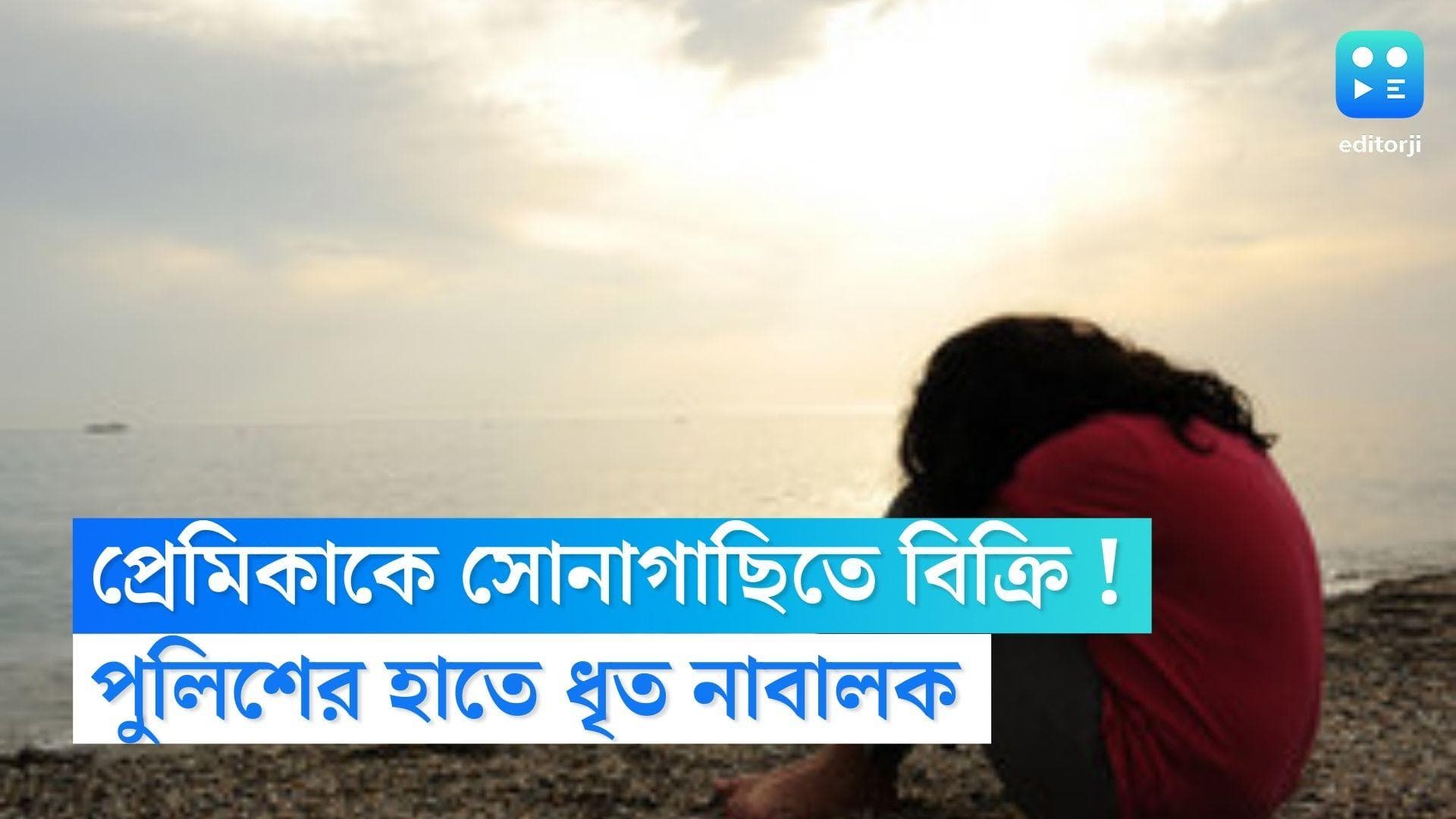 Kolkata Abduction News : ৪০ হাজার টাকার বিনিময়ে প্রেমিকাকে সোনাগাছিতে বিক্রি! কলকাতা থেকে উদ্ধার নাবালিকা