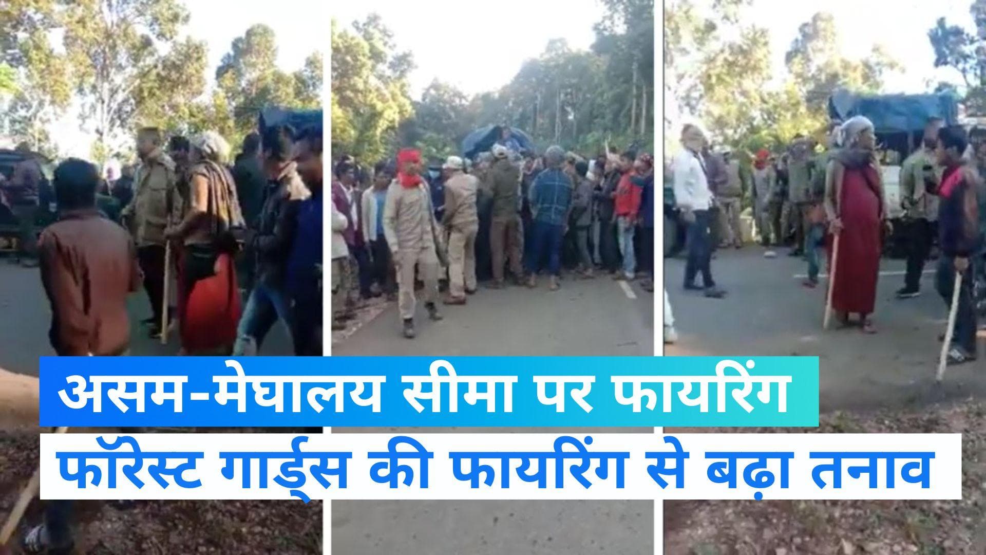 Assam-Meghalaya Border Clash: असम-मेघालय बॉर्डर पर भड़की हिंसा, फायरिंग में 6 की मौत