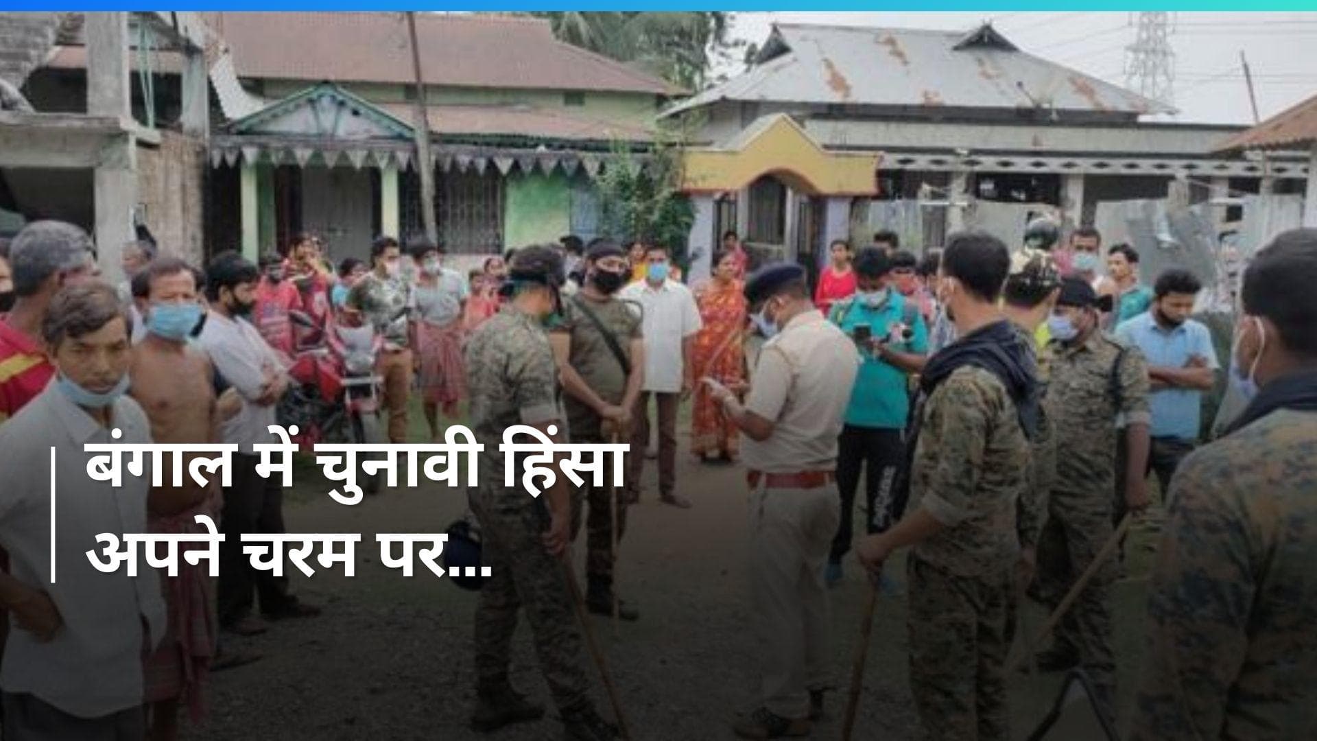 West Bengal Violence: नादिया में BJP कार्यकर्ता की गोली मारकर हत्या...हाल ही में हुए थे भाजपा में शामिल