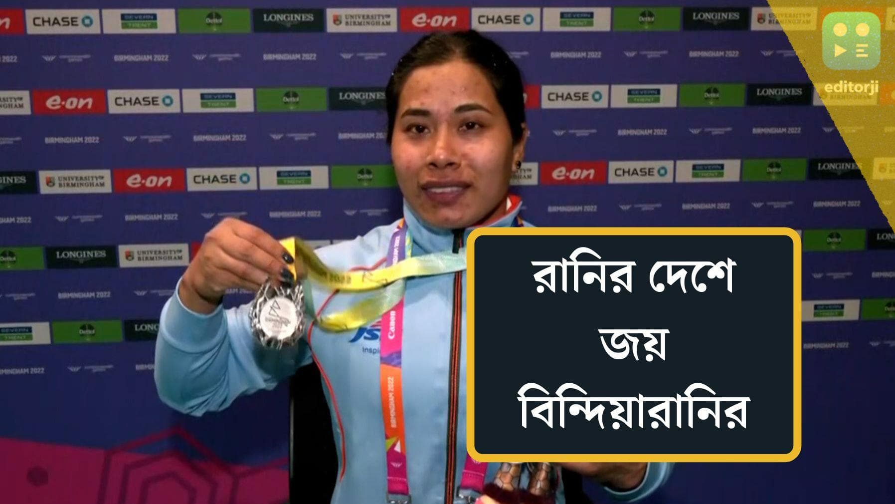 CWG 2022 : কমনওয়েলথে মাঝরাতে পদক জয় ভারতের, রানির দেশে রুপো জিতলেন বিন্দিয়ারানি