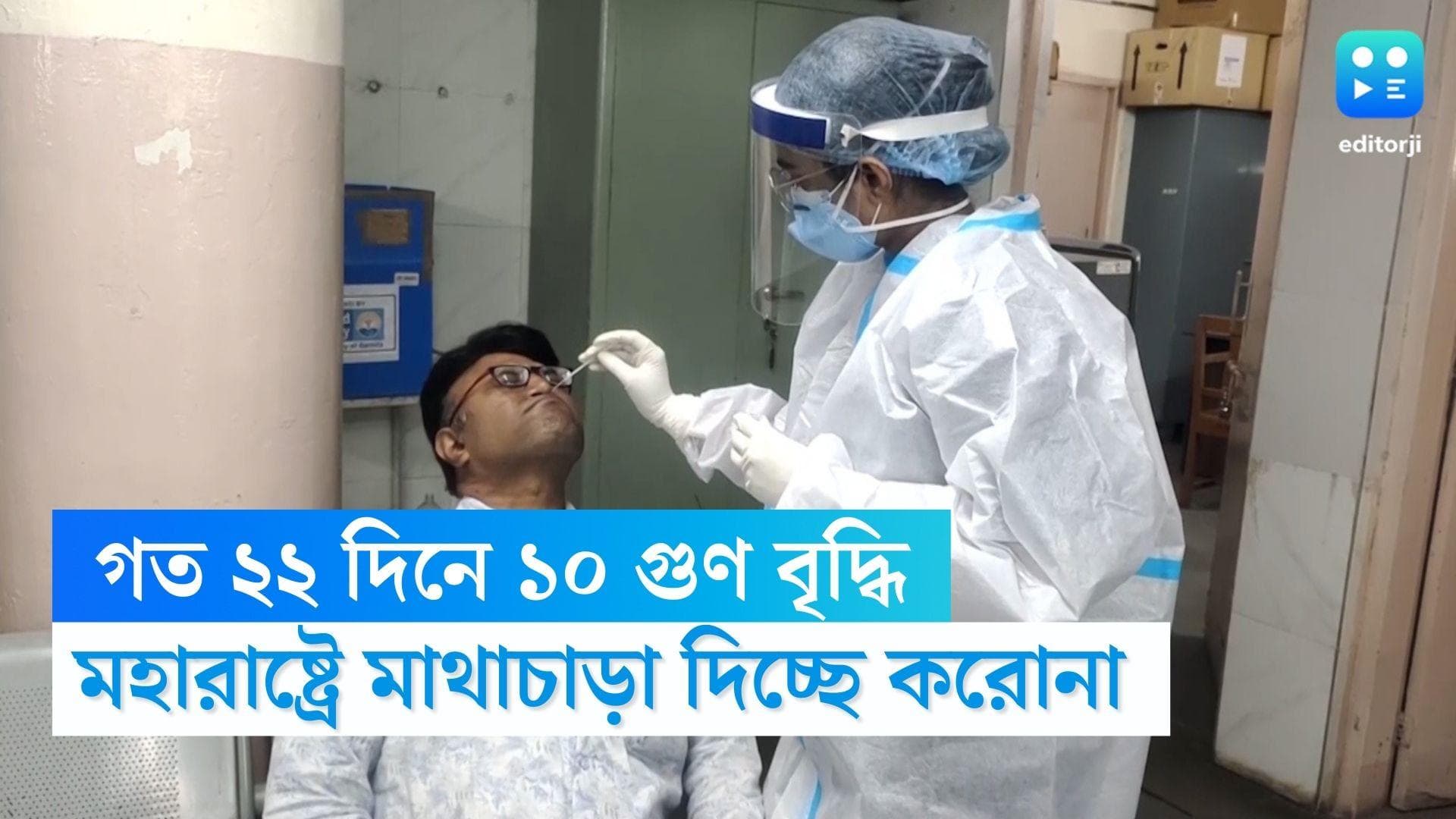 Maharashtra Covid cases : মহারাষ্ট্রে গত ২২ দিনে ১০ গুণ বৃদ্ধি পেয়েছে করোনা, মার্চেই মৃত্যু ১০ জনের