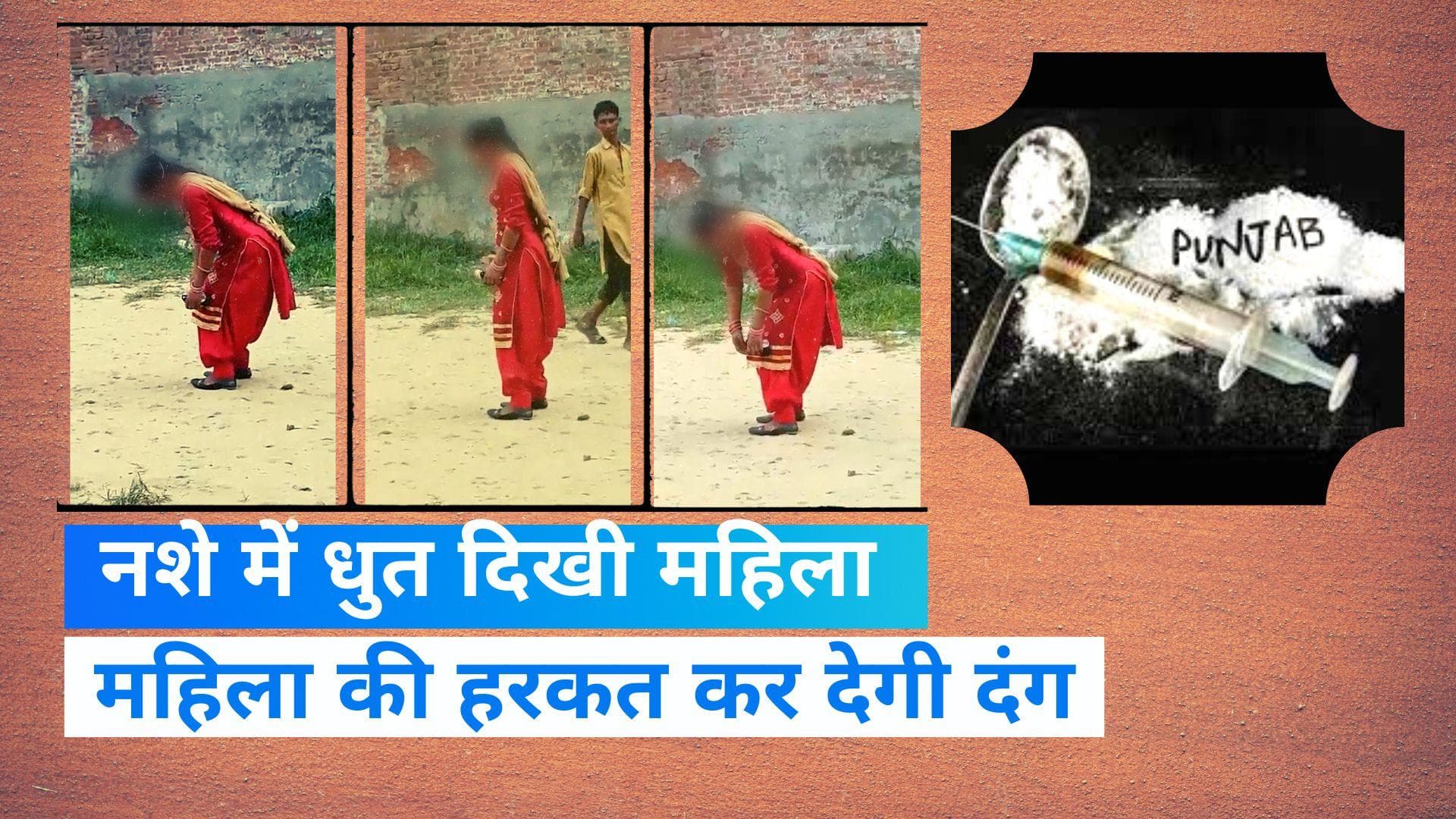 Viral Video: नशे में धुत महिला ने खोया कंट्रोल, वीडियो वायरल होने के बाद मचा हड़कंप