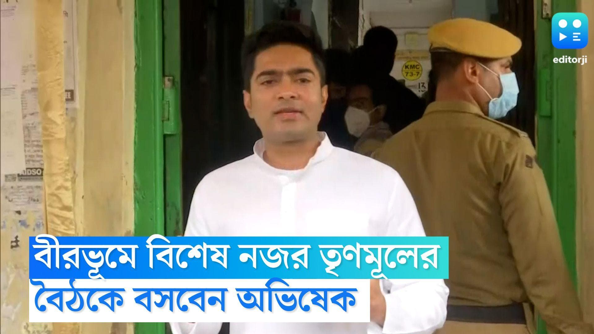 Abhishek Banerjee: পঞ্চায়েত ভোটের আগে বীরভূমে বিশেষ নজর তৃণমূলের, বৈঠকে বসবেন অভিষেক বন্দ্যোপাধ্যায়