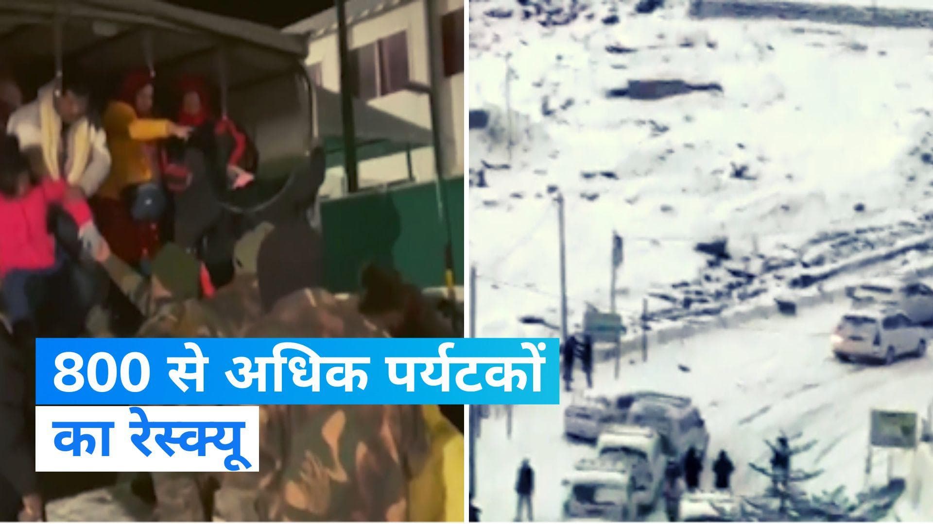 Sikkim: भारतीय सेना ने सिक्किम में फंसे 800 से अधिक पर्यटकों को बचाया, देखें Video