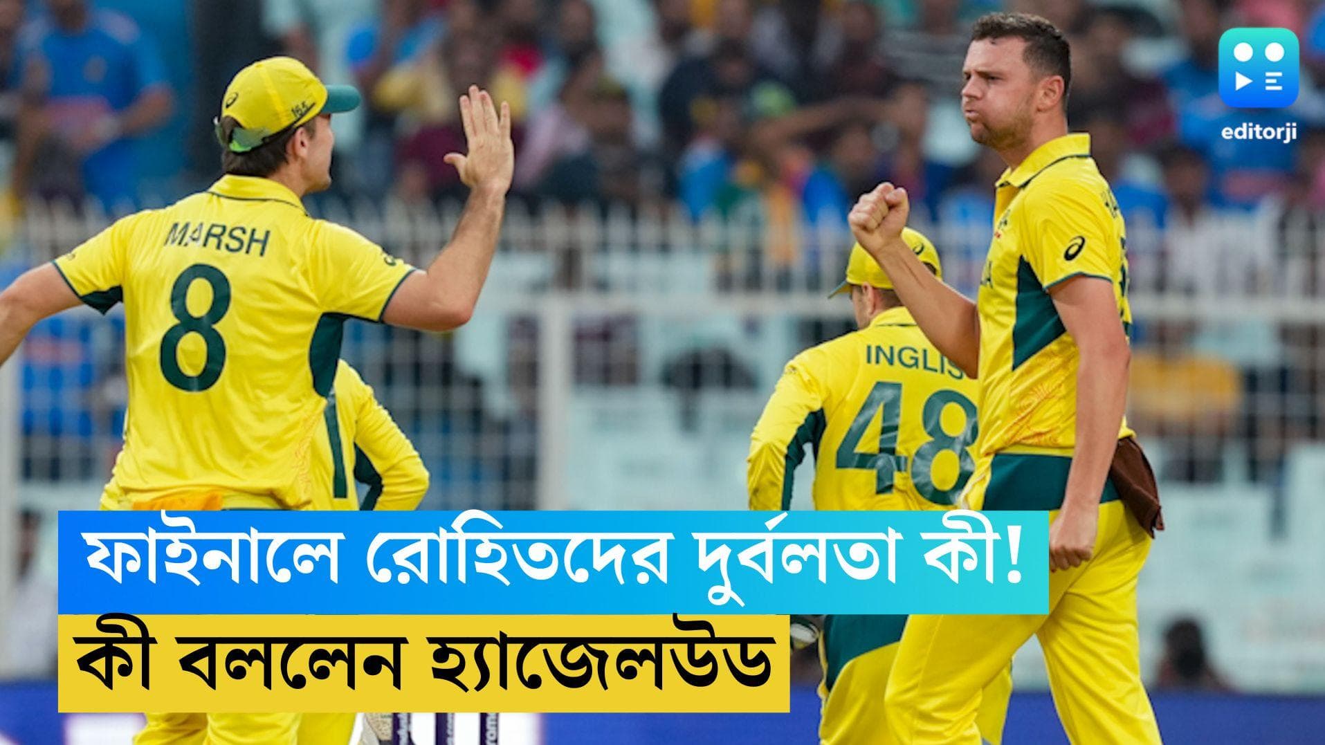 ICC ODI WC 2023: ২০ বছর পর বিশ্বকাপ ফাইনাল, রোহিতদের দুর্বলতা কী, জানিয়ে দিলেন হ্যাজেলউড