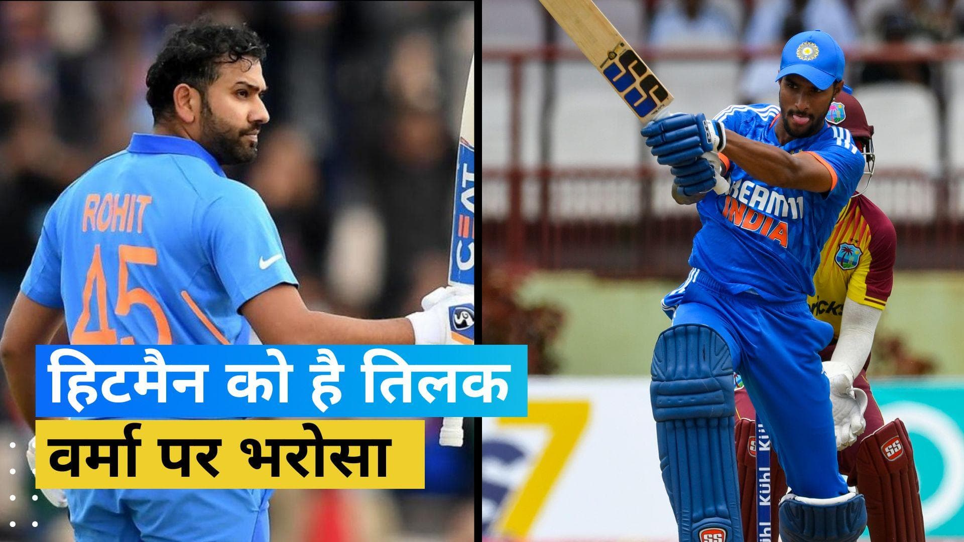 क्या तिलक वर्मा को मिलेगा World Cup 2023 में मौका? सुनिए रोहित शर्मा का जवाब