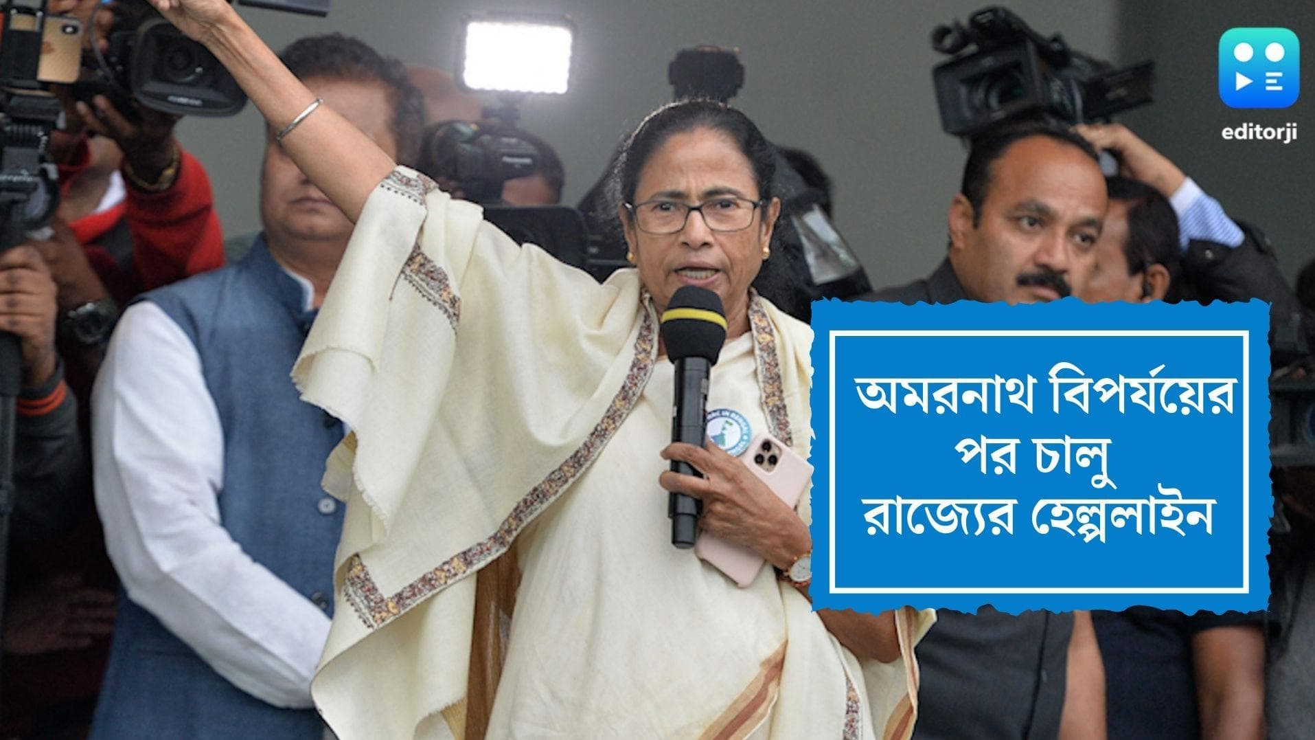 Mamata Banerjee: অমরনাথ বিপর্যয়ে টুইটে মমতার দুঃখপ্রকাশ, চালু রাজ্যের হেল্পলাইন