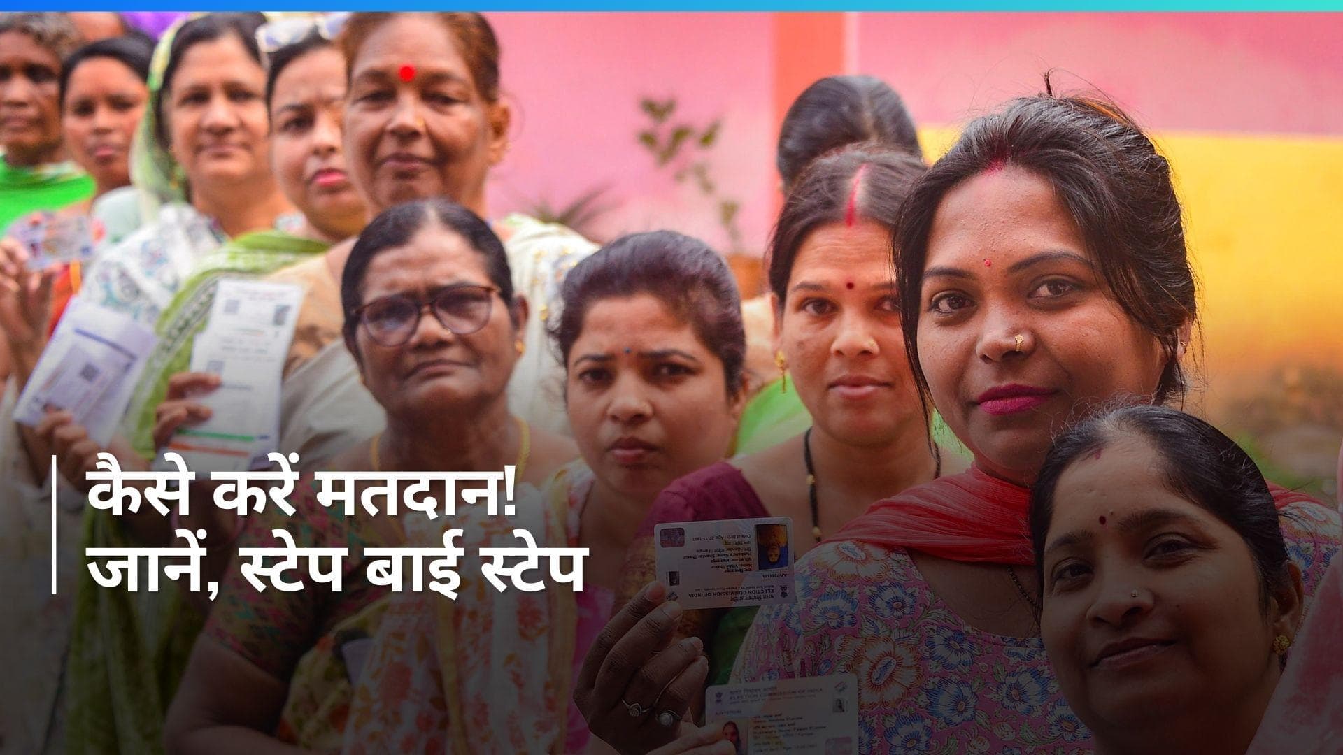 Lok Sabha Chunav 2024: लोकसभा चुनाव 2024 में कैसे करें मतदान? जानें स्टेप बाई स्टेप 