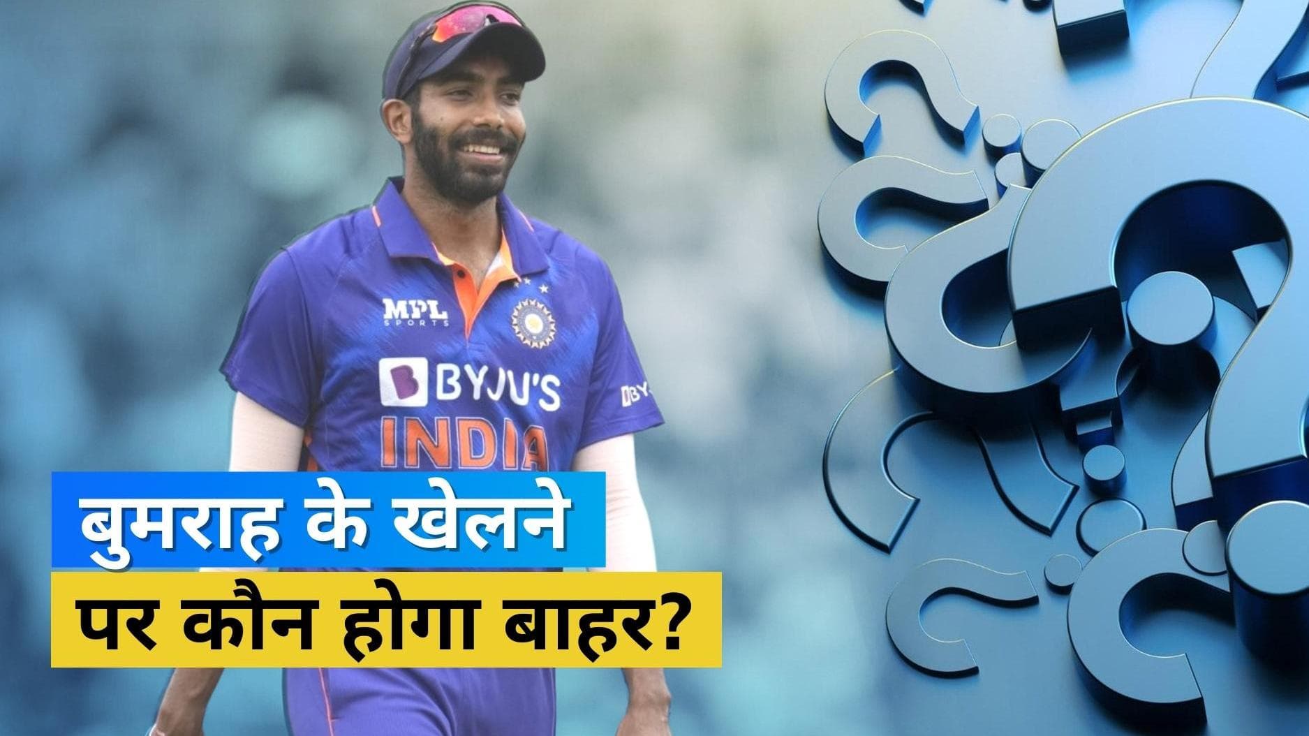 कंगारुओं के खिलाफ टी-20 सीरीज में Jasprit Bumrah कराएंगे टीम की वापसी! किस तेज गेंदबाज का कटेगा पत्ता?