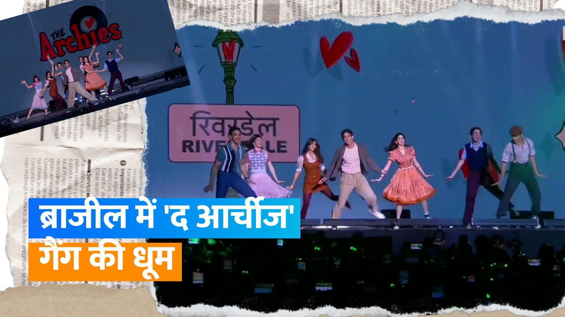 The Archies Performance in Brazil: फिल्म की टीम ने शो में बांधा समां, डांस परफॉर्मेंस ने जीता फैंस का दिल