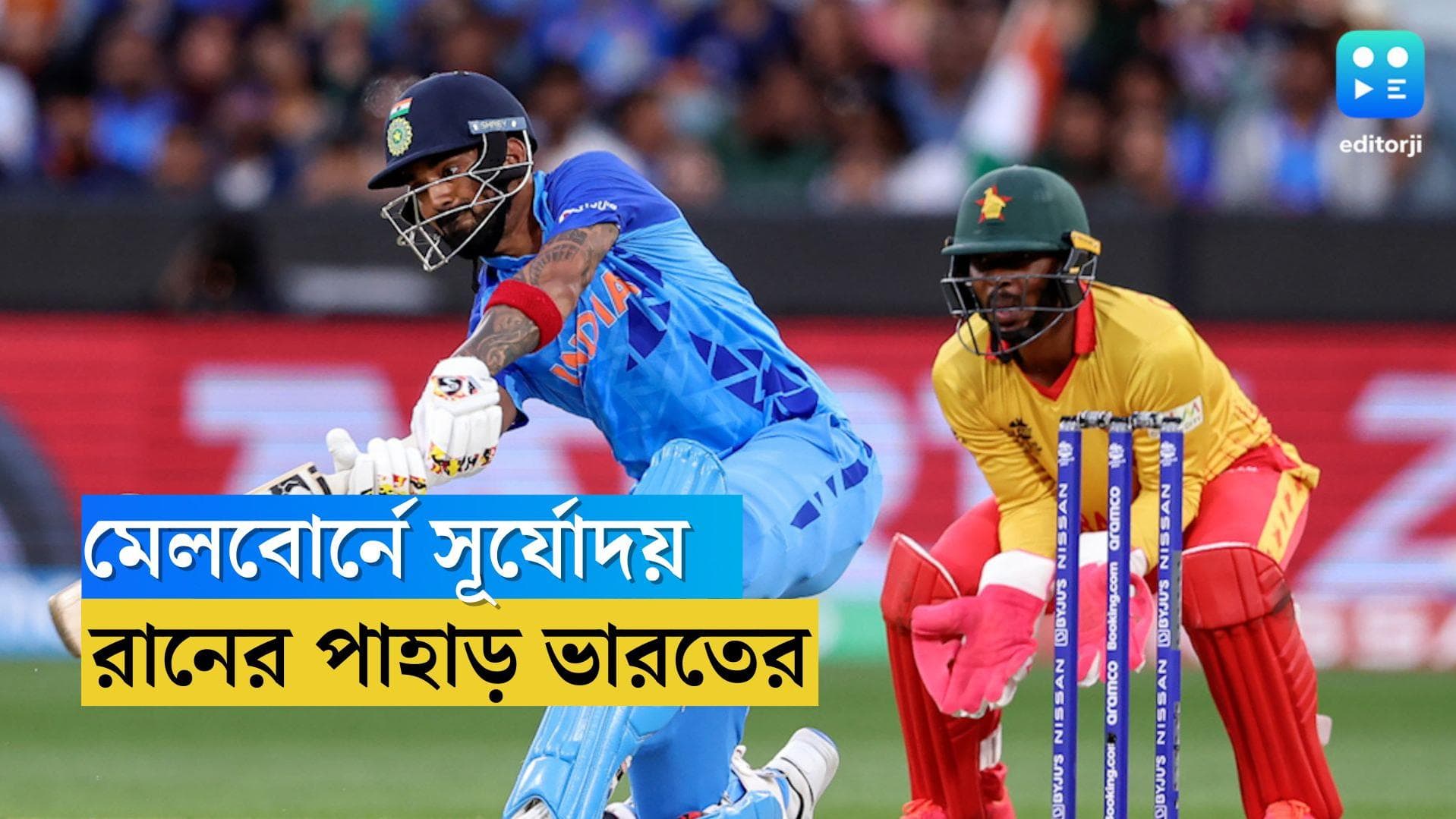 India against Zimbabwe: সূর্য-রাহুলের বিস্ফোরক ইনিংস, জিম্বাবোয়েকে ১৮৭ রানের টার্গেট ভারতের