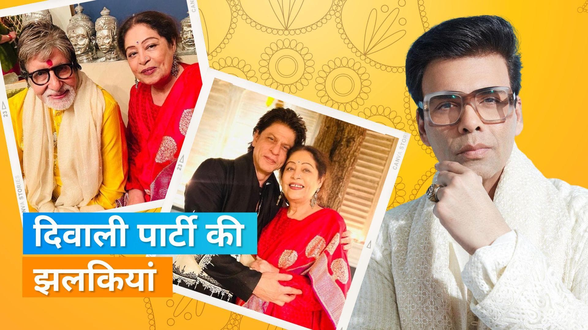 Amitabh Bachchan की दिवाली पार्टी में किरण राव ने शाहरुख को बताया दोस्त, करण को कहा-'जितनी नजाकत तुम...'