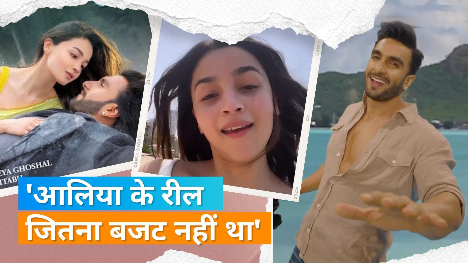 Ranveer Singh ने Alia Bhatt को देख 'Tum Kya Mile' गाने पर बनाया इंस्टाग्राम रील, देखिए यहां वीडियो