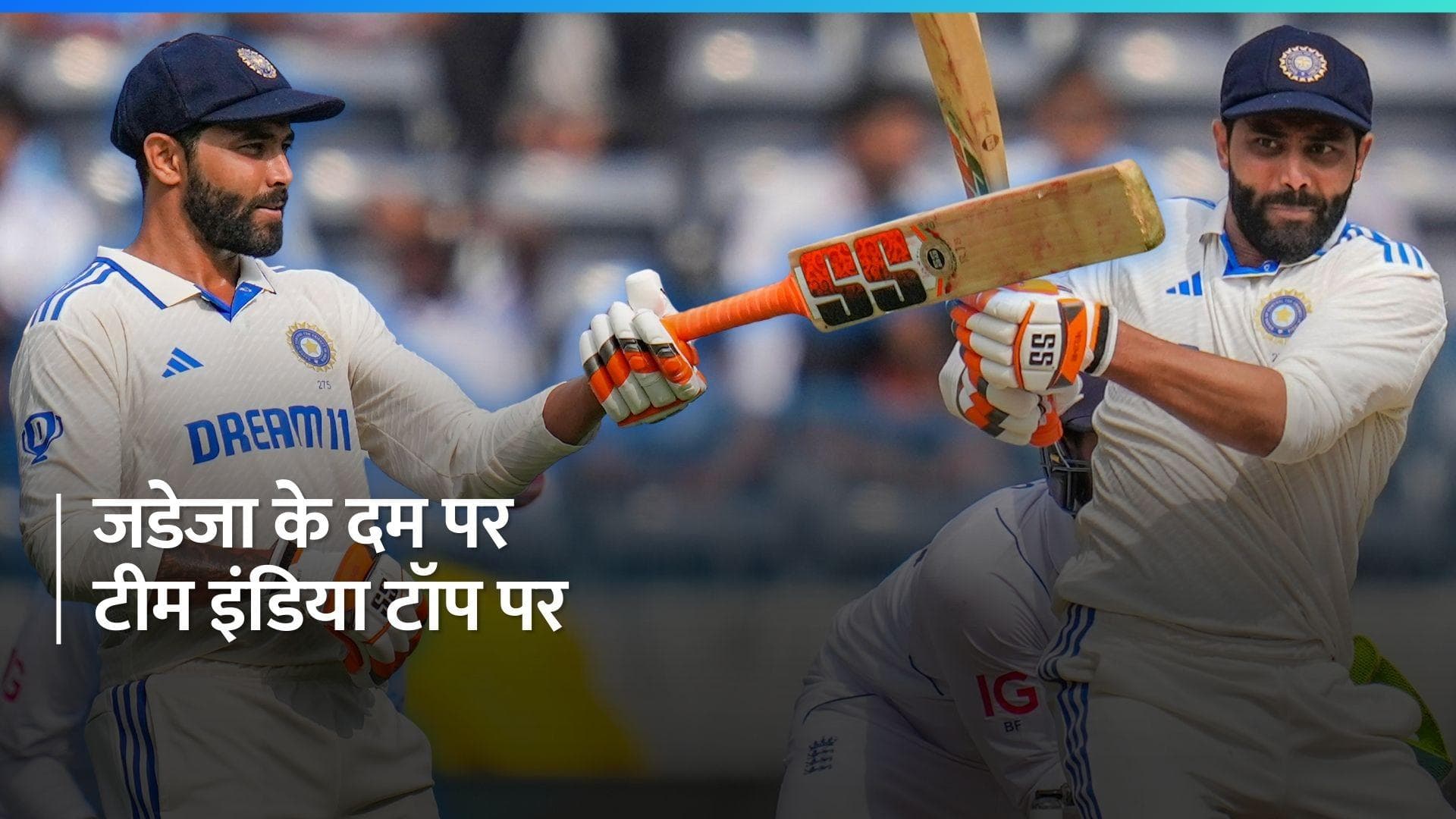 IND vs ENG: जडेजा-राहुल ने निकाला इंग्लैंड टीम का दम, मजबूत स्थिति में टीम इंडिया