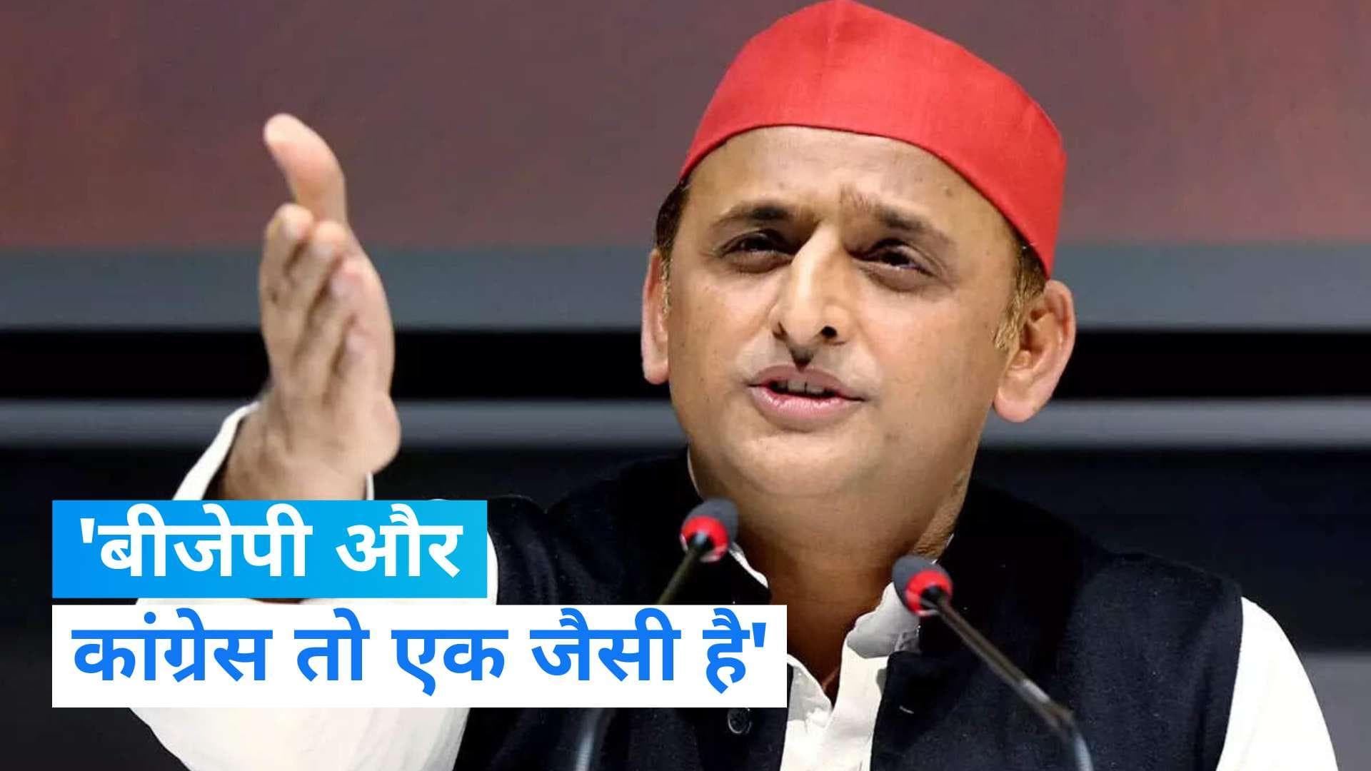 Akhilesh Yadav on Bharat Jodo: भारत जोड़ो यात्रा से नहीं जुड़ेंगे अखिलेश, कहा- BJP और कांग्रेस एक जैसी