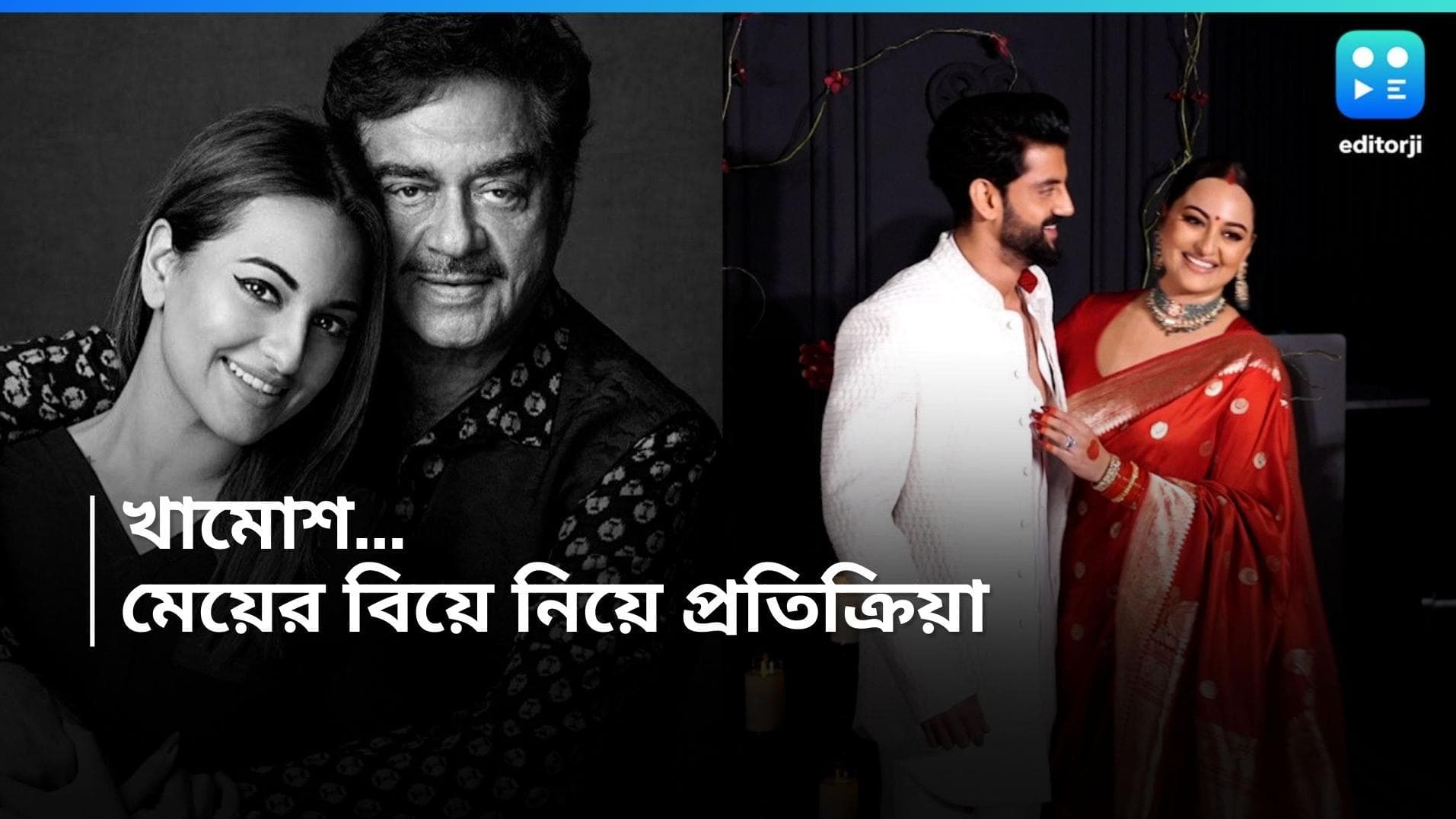 Sonakshi Sinha: 'লাভ জিহাদ' নয়, সংবিধান মেনে বিয়ে করেছেন সোনাক্ষী, পাটনায় বিক্ষোভকারীদের জবাব শত্রুঘ্নের