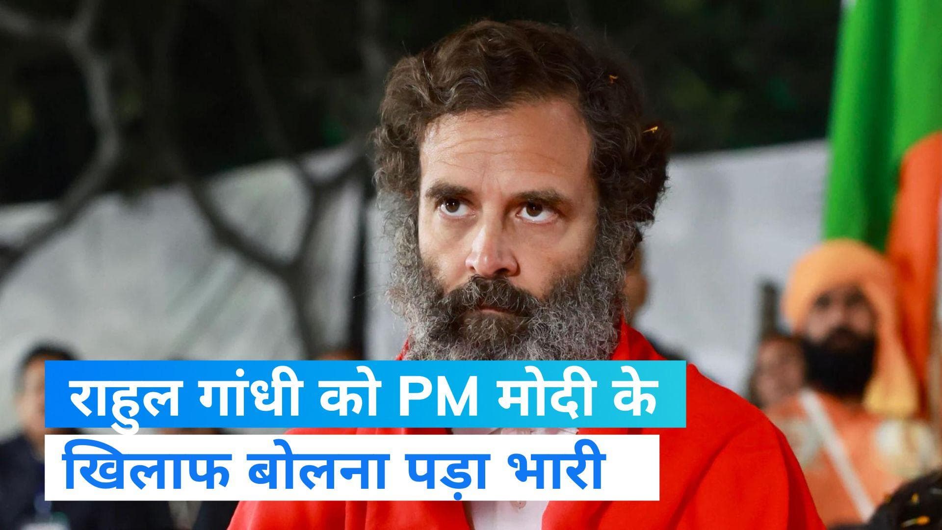 Rahul Gandhi: मोदी के खिलाफ बोलकर फंस गए राहुल! विशेषाधिकार हनन नोटिस पर देना होगा जवाब