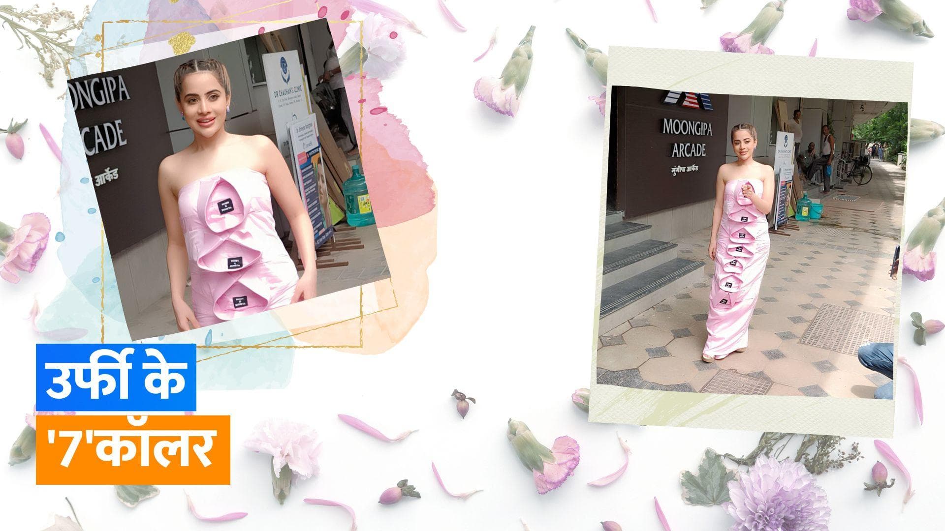 Uorfi Javed: पिंक ड्रेस में उर्फी ने जीता फैंस का दिल, देखिए उनके नए अंदाज