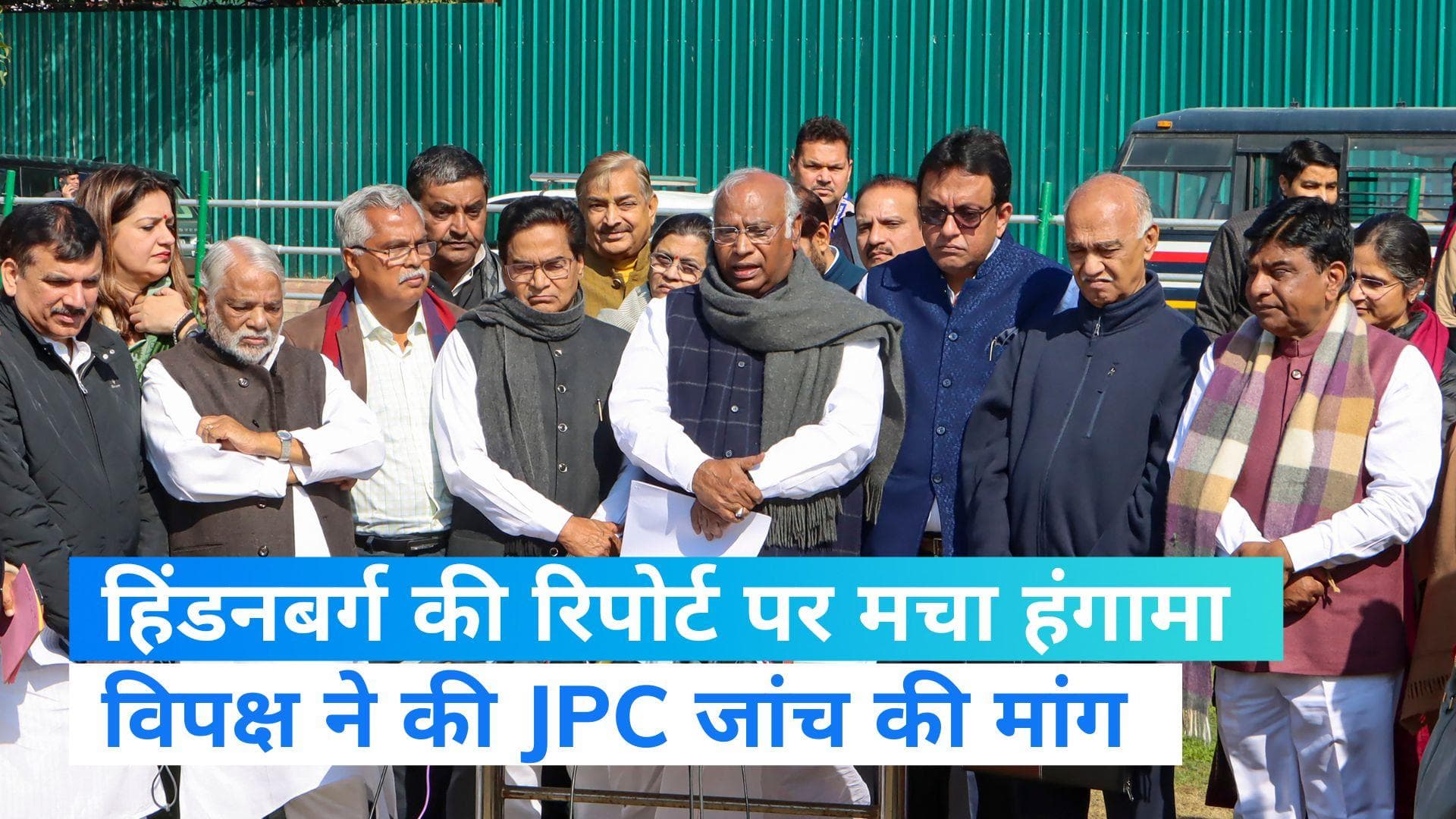 Hindenburg Research Report on Adani: हिंडनबर्ग रिपोर्ट पर मचा सियासी तूफान, JPC जांच पर अड़ी कांग्रेस