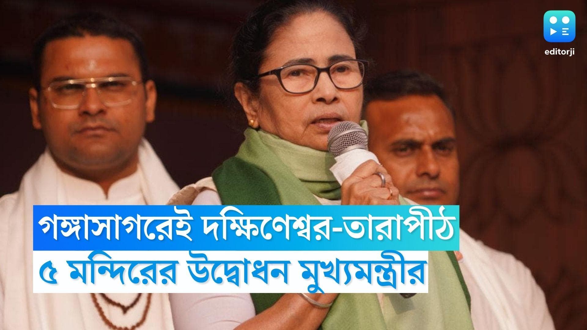 Mamata Banerjee: গঙ্গাসাগরে এবার দক্ষিণেশ্বর, তারাপীঠ, ৫ তীর্থস্থানের আদলে মন্দিরের উদ্বোধন মুখ্যমন্ত্রীর